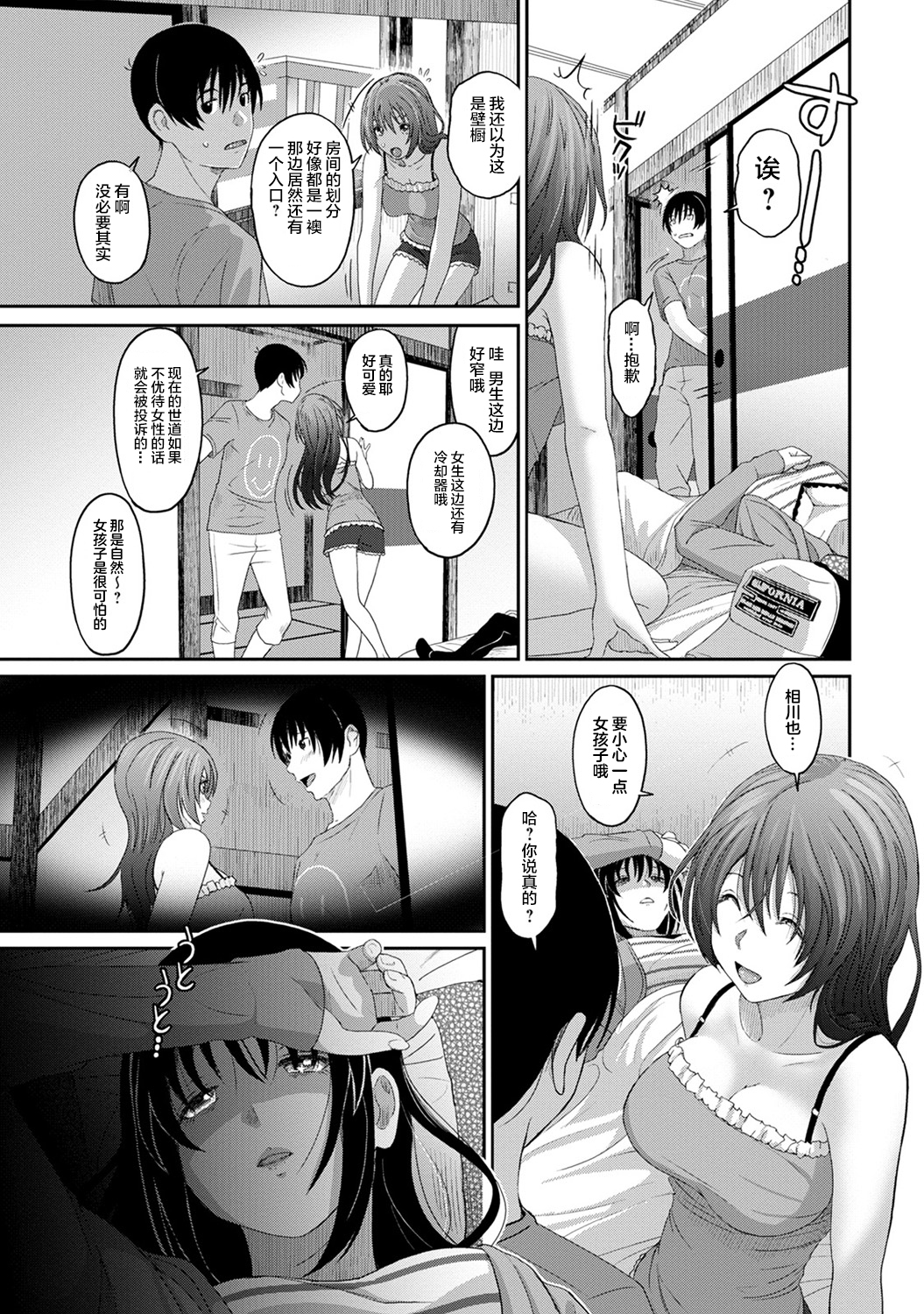 [椋蔵] ラレフレ [椋蔵] ラレフレ 第7页