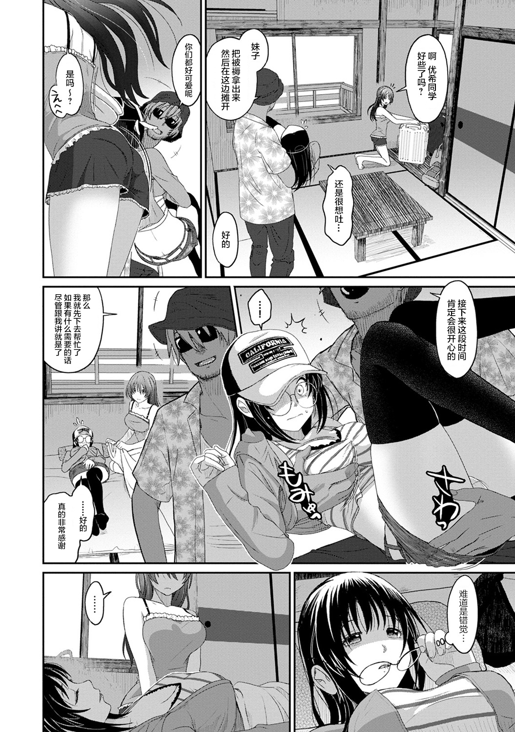 [椋蔵] ラレフレ [椋蔵] ラレフレ 第6页