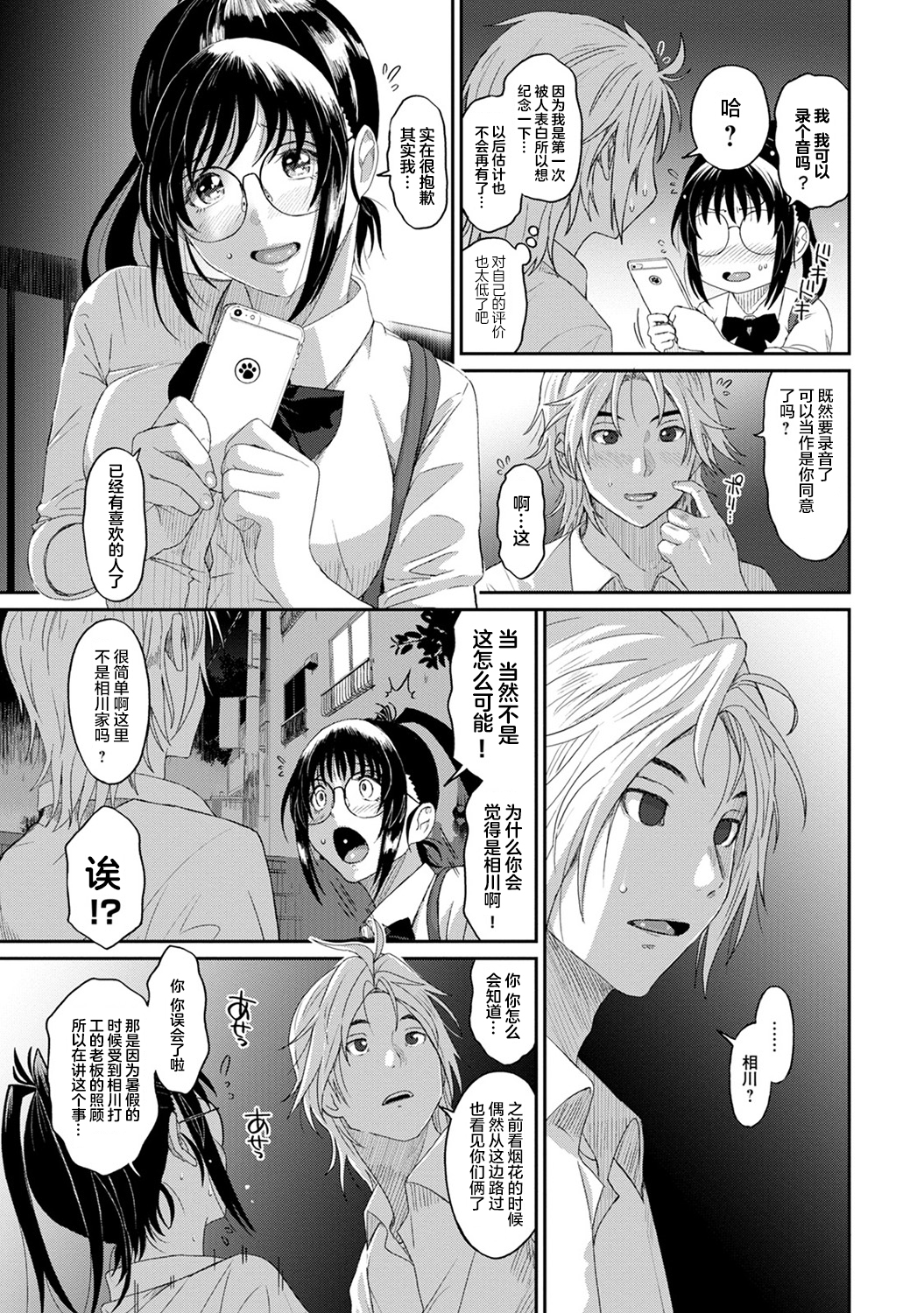 [椋蔵] ラレフレ [椋蔵] ラレフレ 第9页