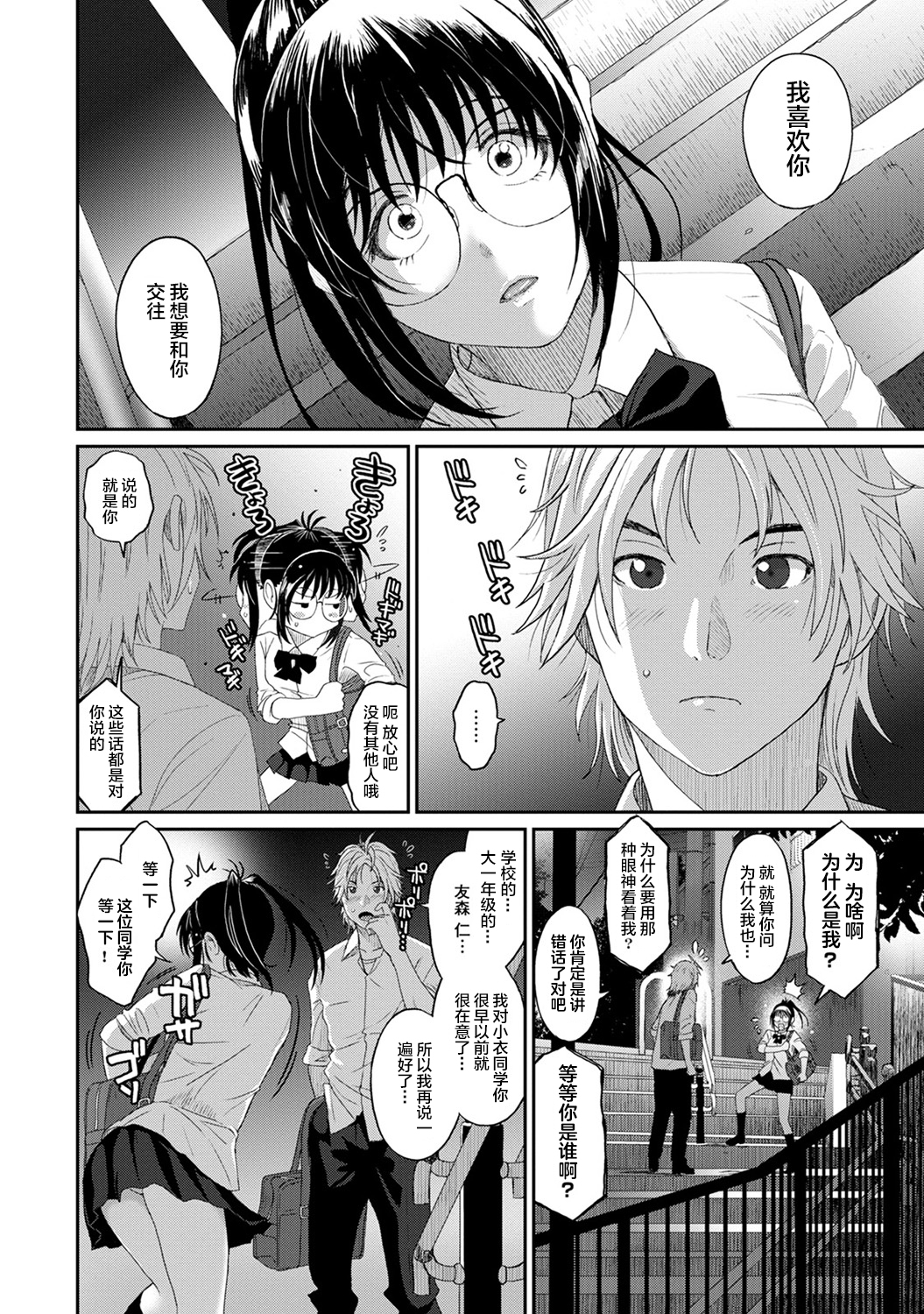 [椋蔵] ラレフレ [椋蔵] ラレフレ 第8页