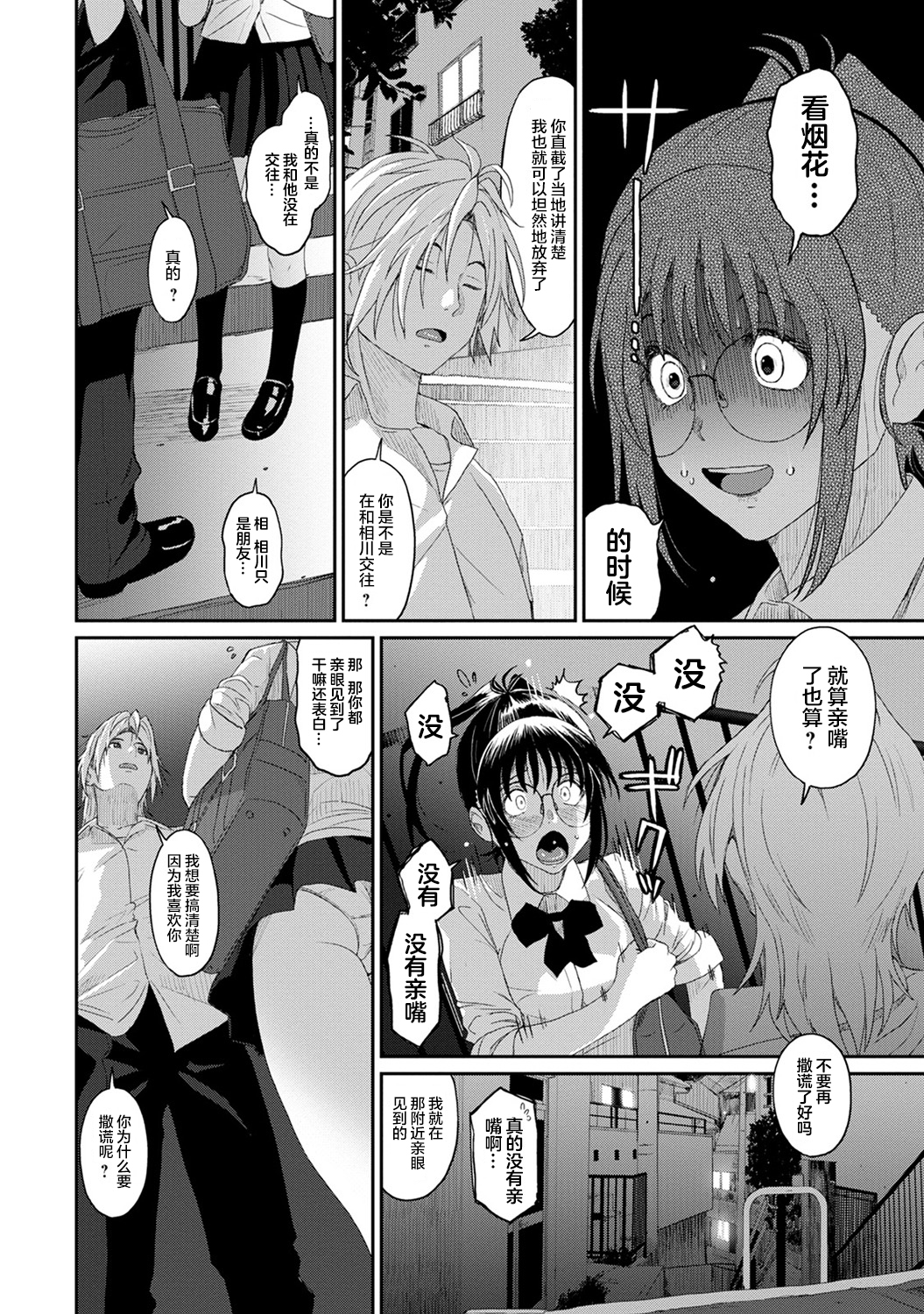 [椋蔵] ラレフレ [椋蔵] ラレフレ 第10页