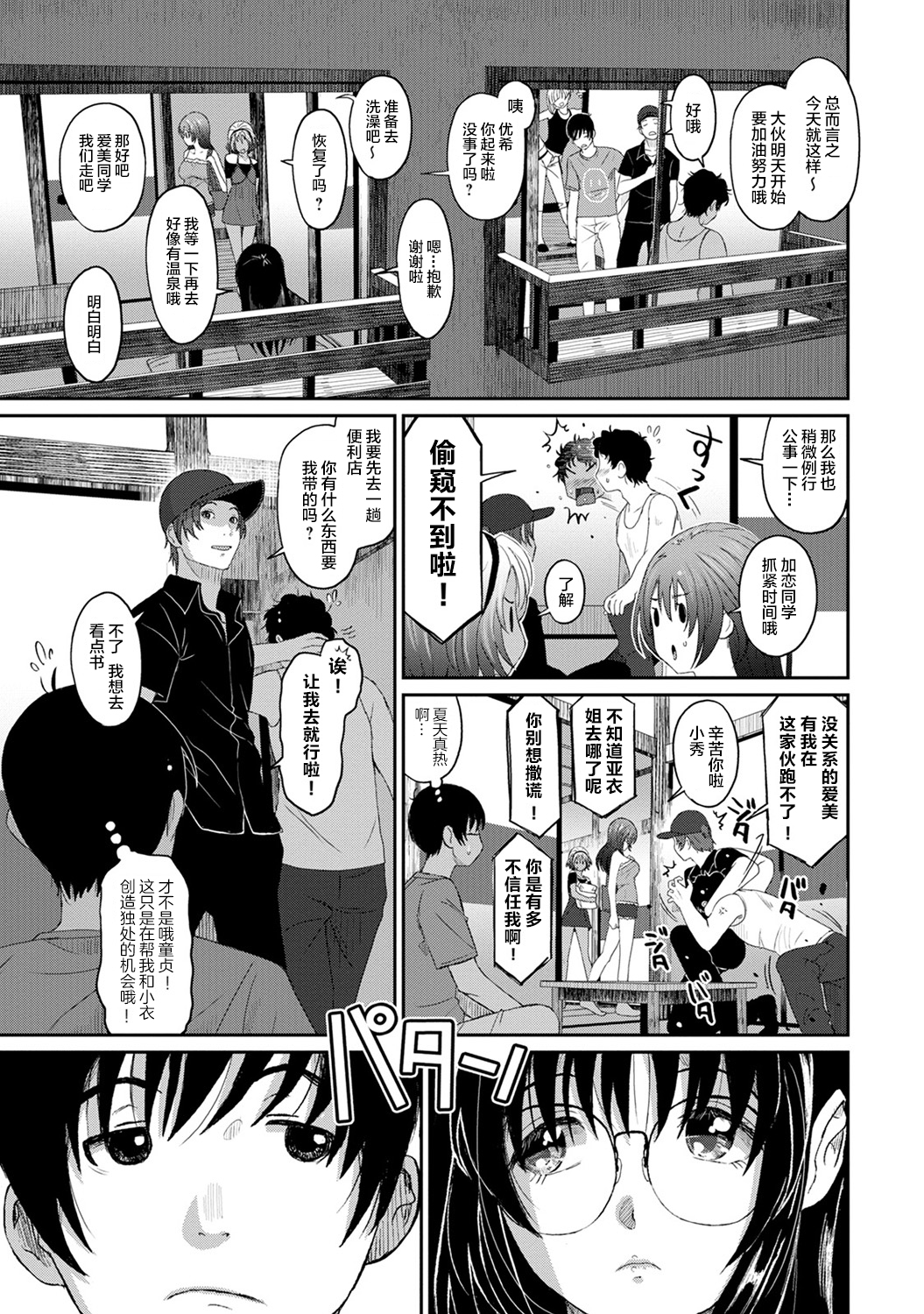 [椋蔵] ラレフレ [椋蔵] ラレフレ 第13页