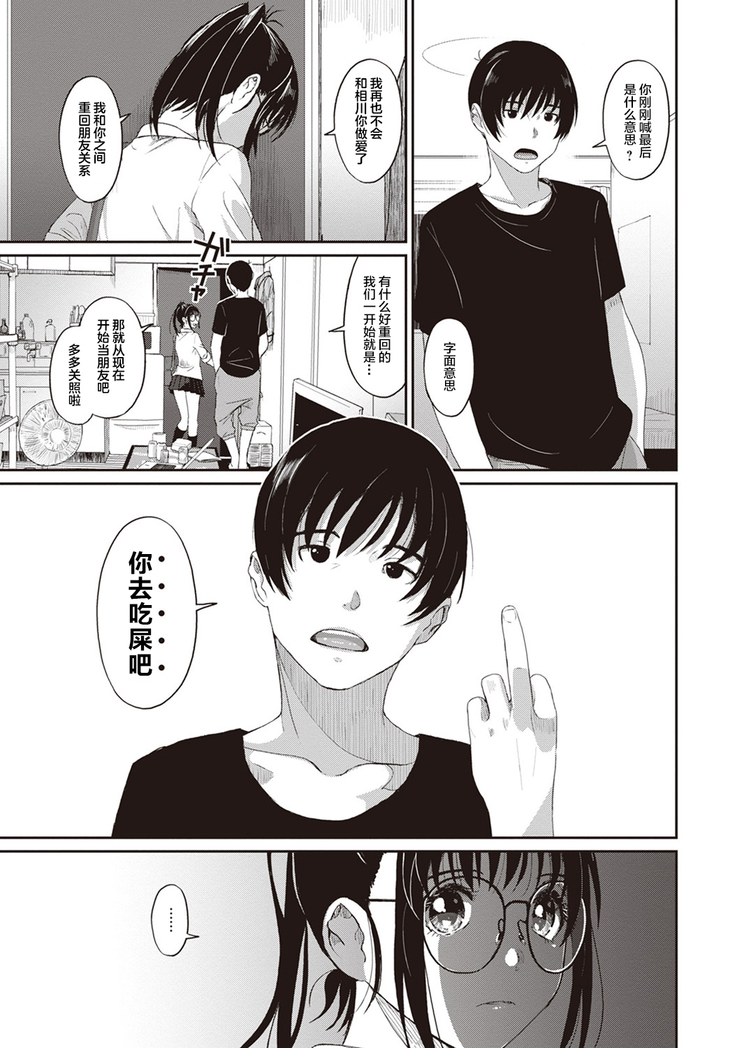 [椋蔵] ラレフレ [椋蔵] ラレフレ 第1页