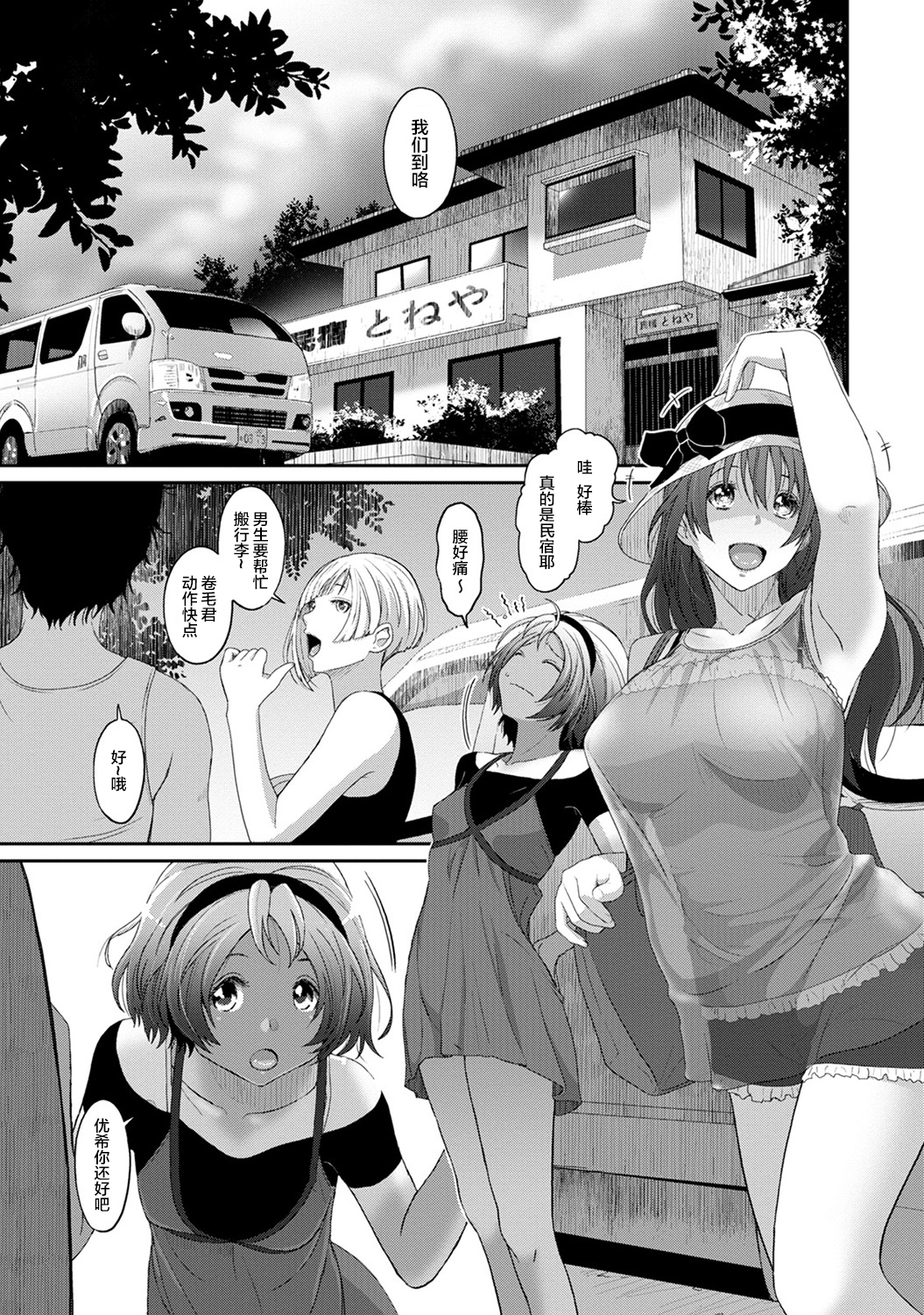 [椋蔵] ラレフレ [椋蔵] ラレフレ 第3页