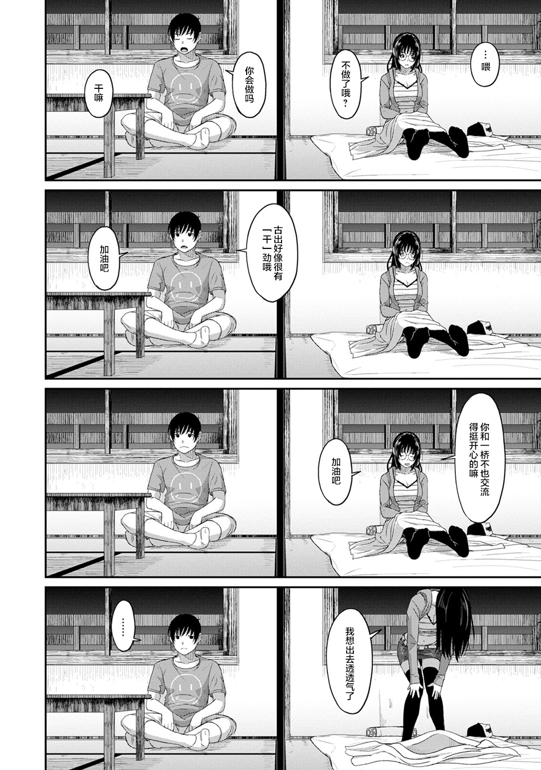 [椋蔵] ラレフレ [椋蔵] ラレフレ 第14页