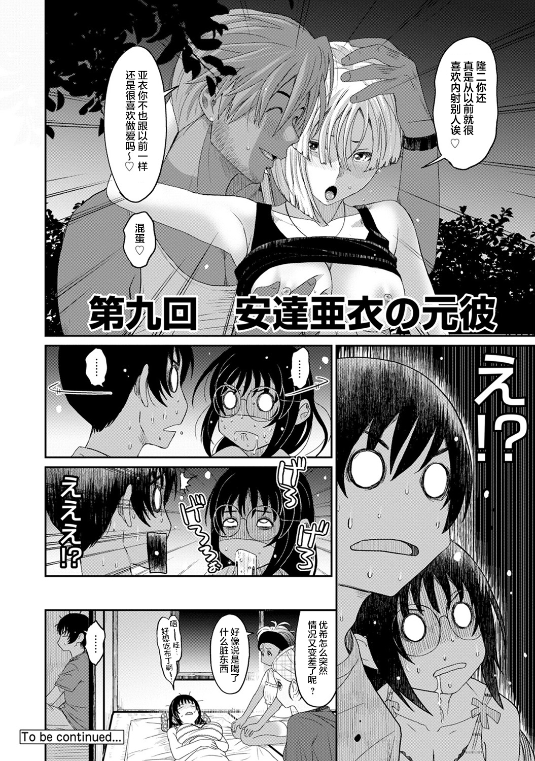 [椋蔵] ラレフレ [椋蔵] ラレフレ 第2页