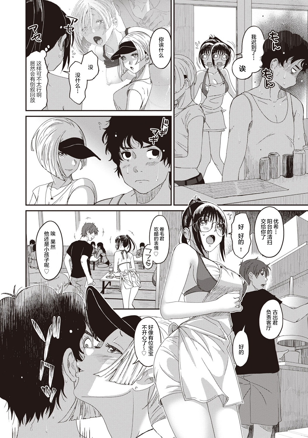 [椋蔵] ラレフレ [椋蔵] ラレフレ 第14页