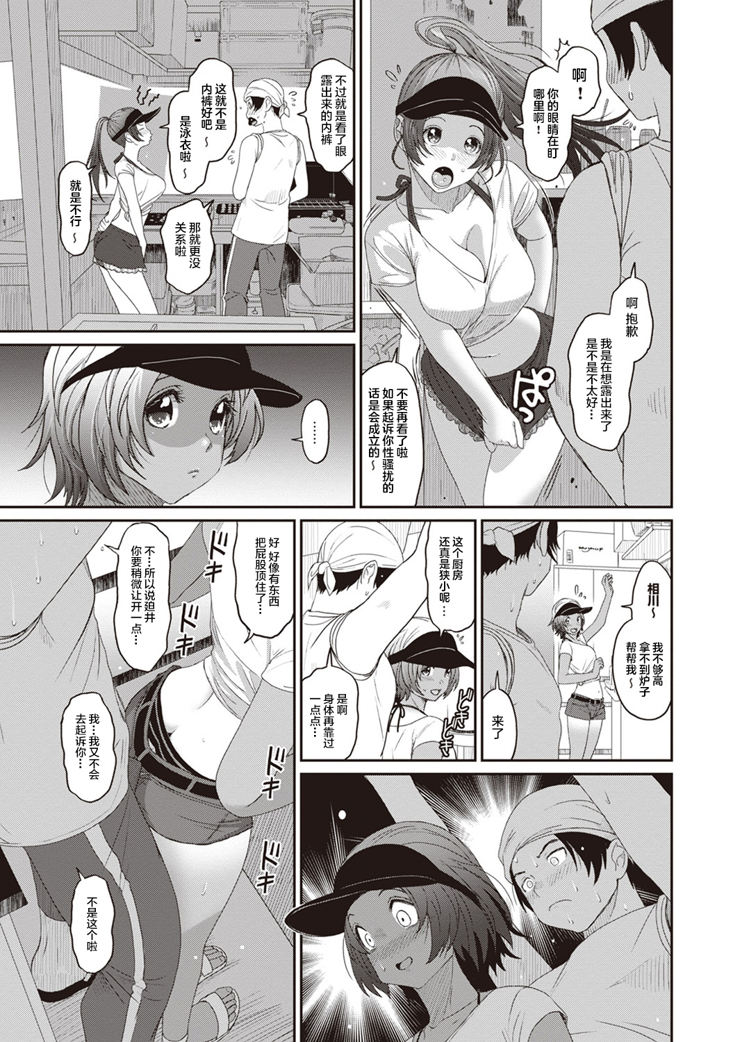 [椋蔵] ラレフレ [椋蔵] ラレフレ 第5页