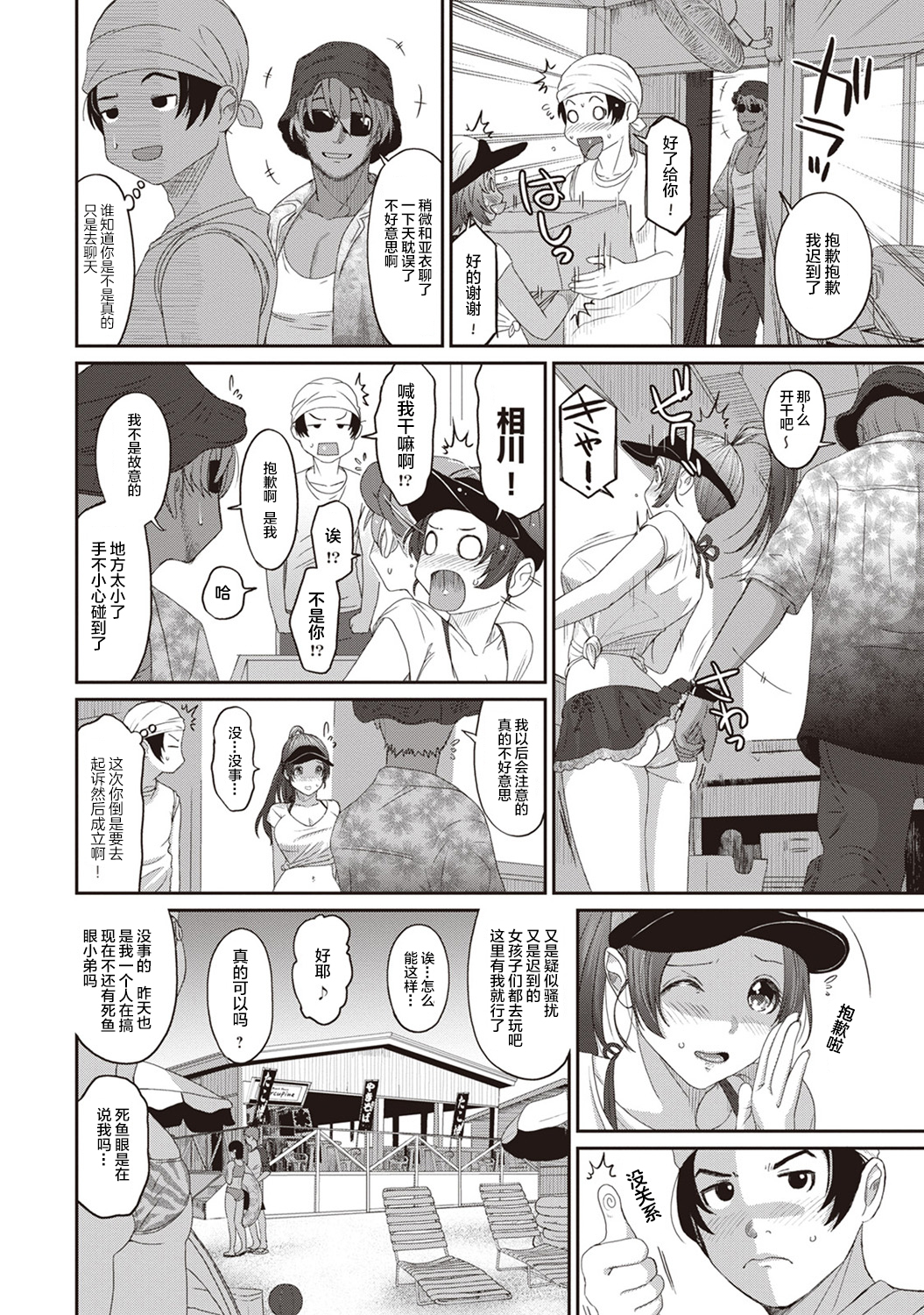 [椋蔵] ラレフレ [椋蔵] ラレフレ 第6页