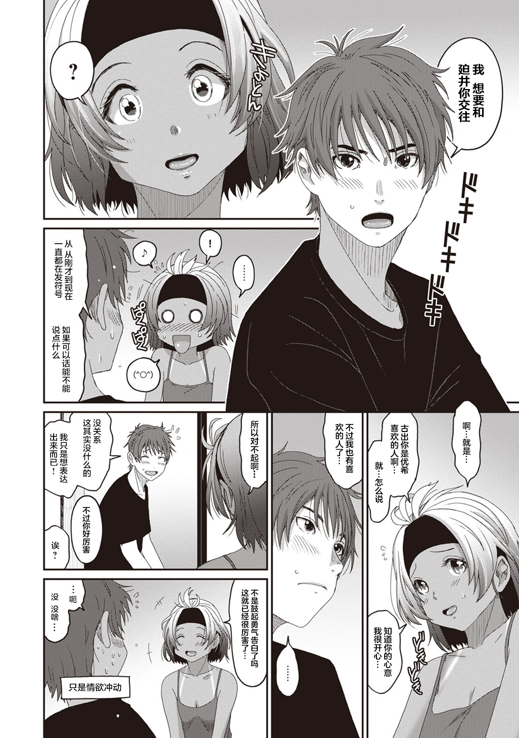 [椋蔵] ラレフレ [椋蔵] ラレフレ 第10页