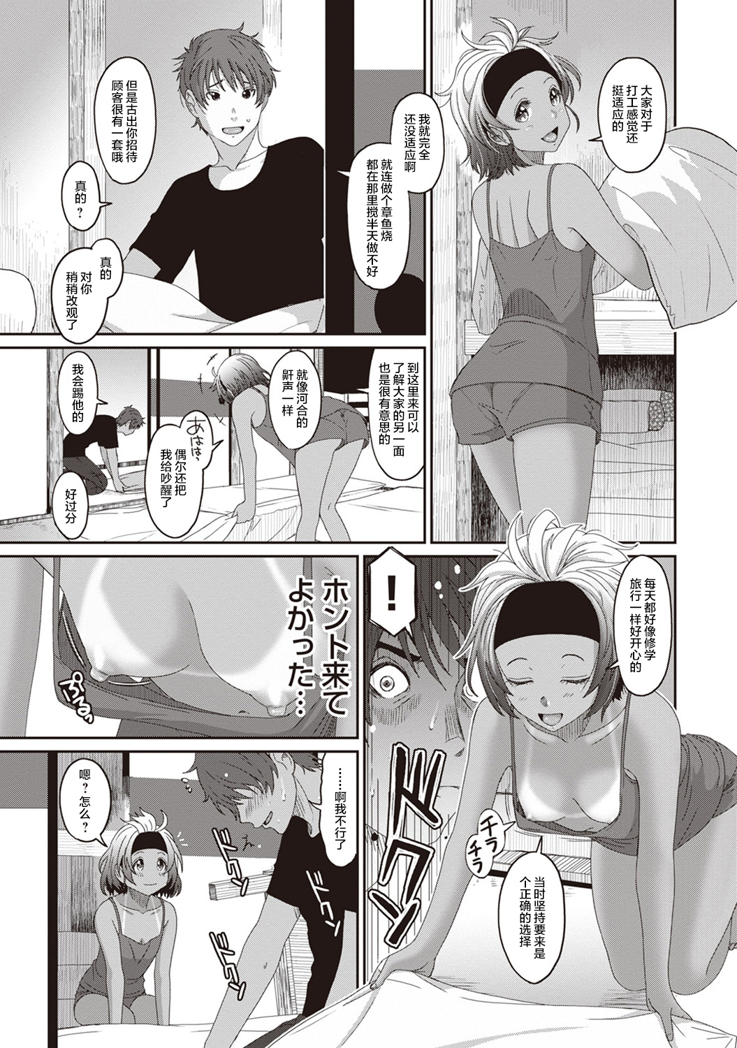 [椋蔵] ラレフレ [椋蔵] ラレフレ 第9页