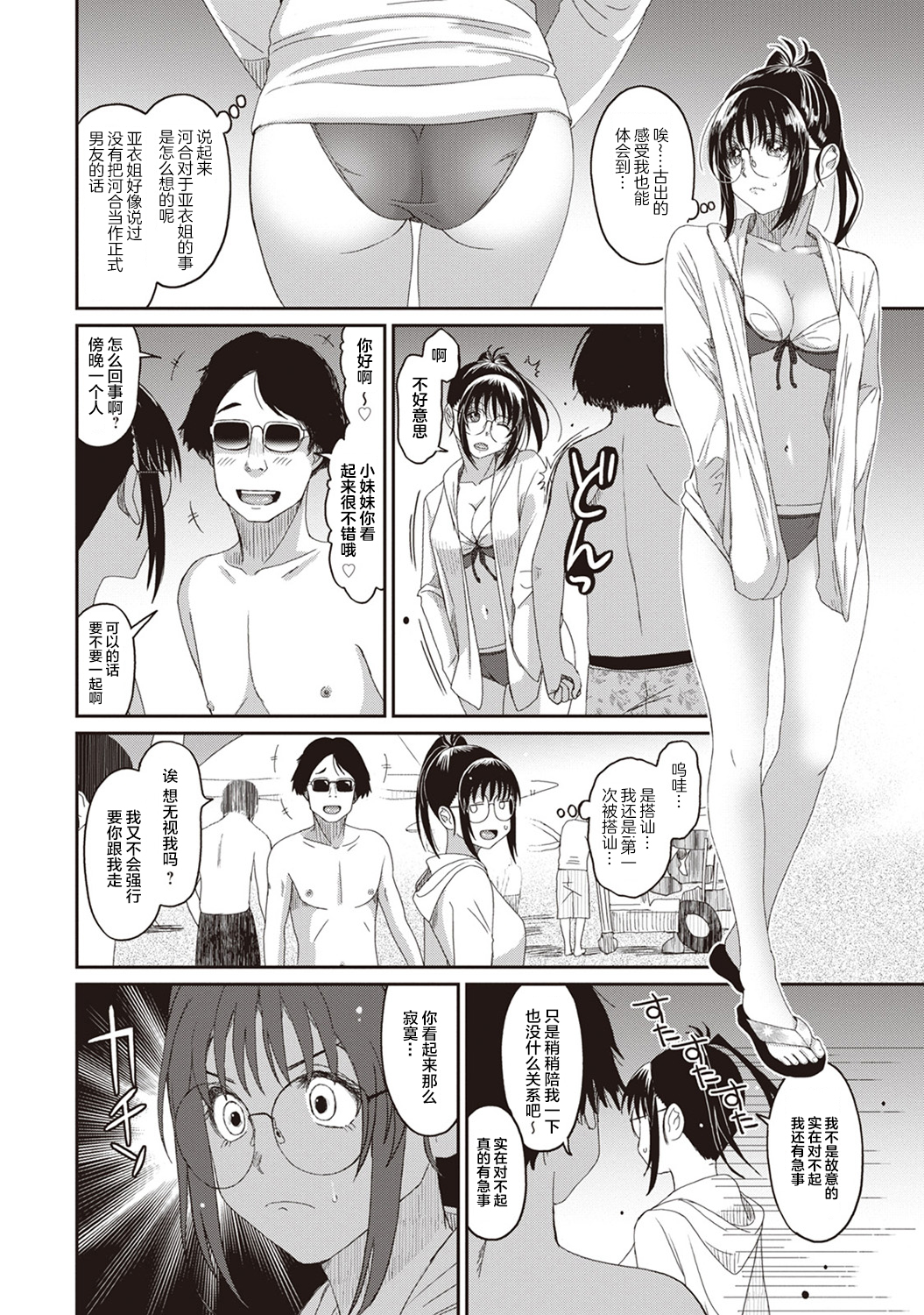 [椋蔵] ラレフレ [椋蔵] ラレフレ 第12页