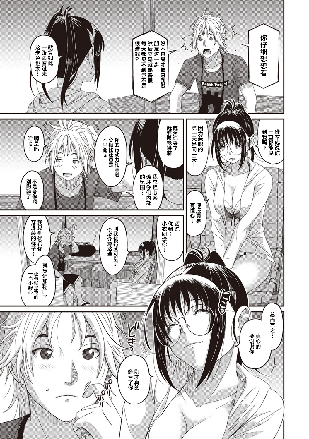 [椋蔵] ラレフレ [椋蔵] ラレフレ 第15页