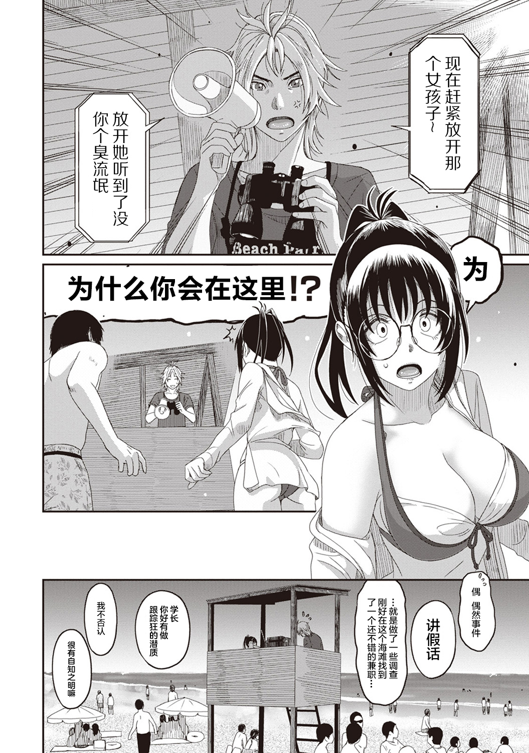 [椋蔵] ラレフレ [椋蔵] ラレフレ 第14页