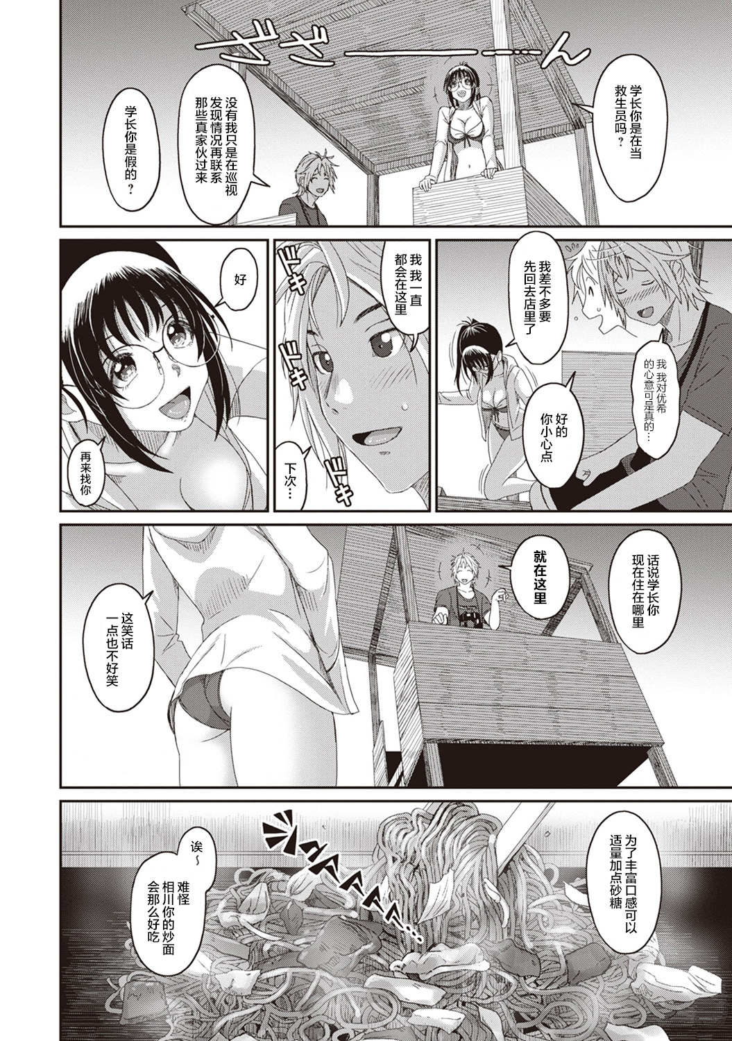[椋蔵] ラレフレ [椋蔵] ラレフレ 第16页