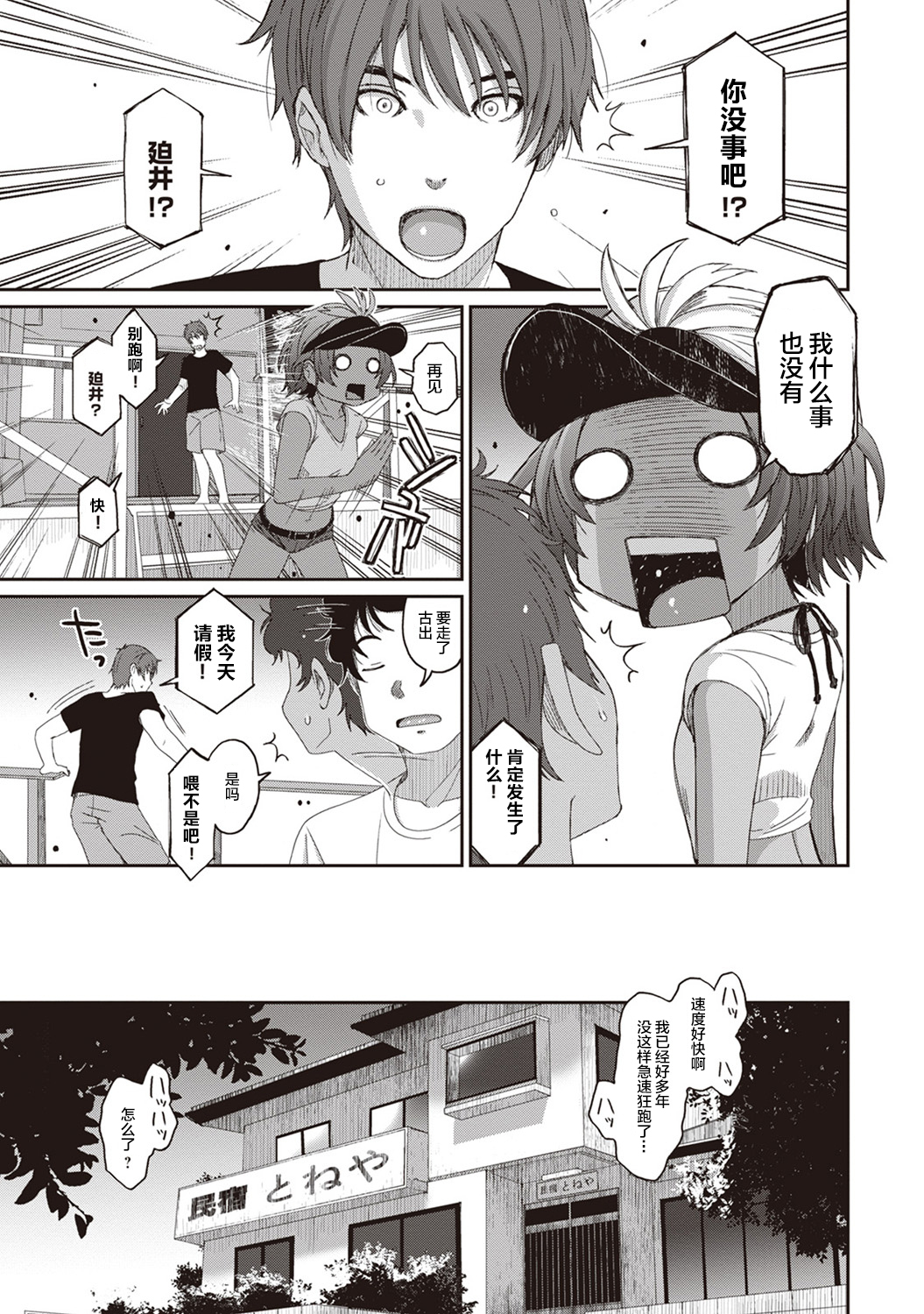 [椋蔵] ラレフレ [椋蔵] ラレフレ 第19页