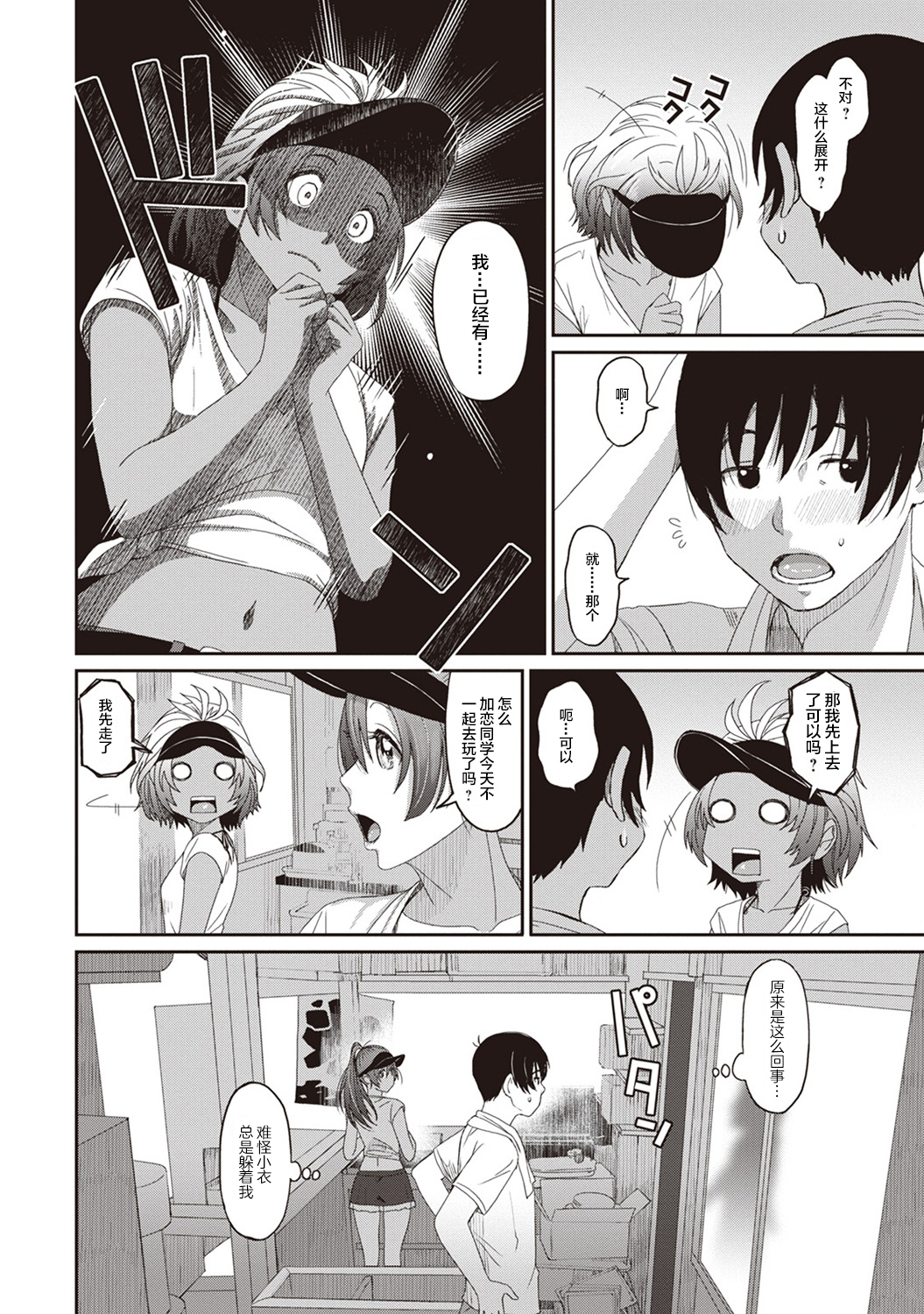 [椋蔵] ラレフレ [椋蔵] ラレフレ 第18页