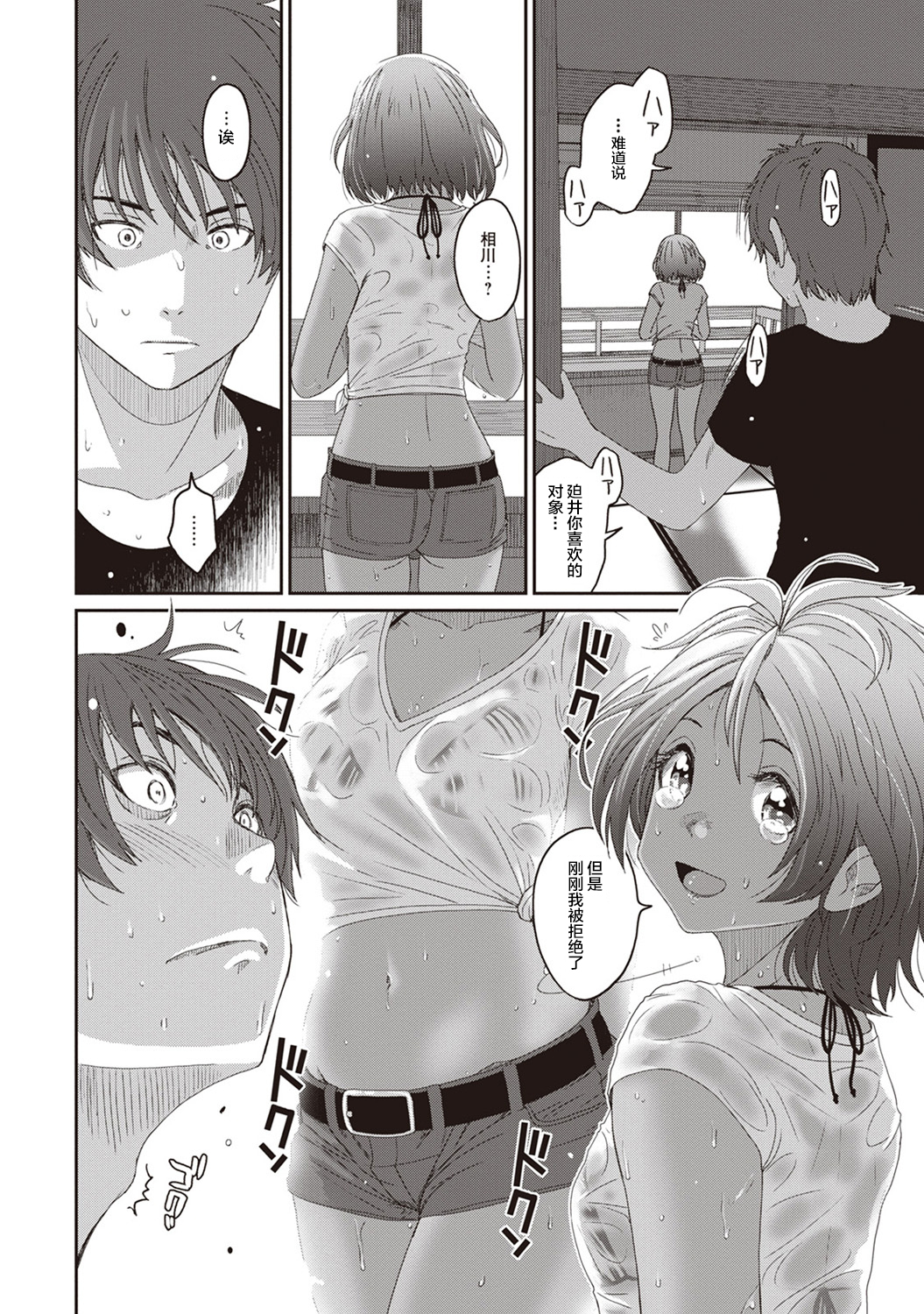 [椋蔵] ラレフレ [椋蔵] ラレフレ 第20页