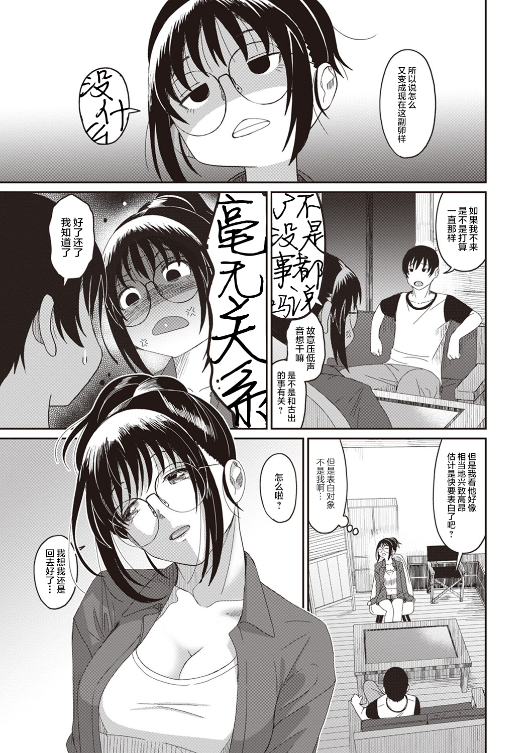 [椋蔵] ラレフレ [椋蔵] ラレフレ 第5页