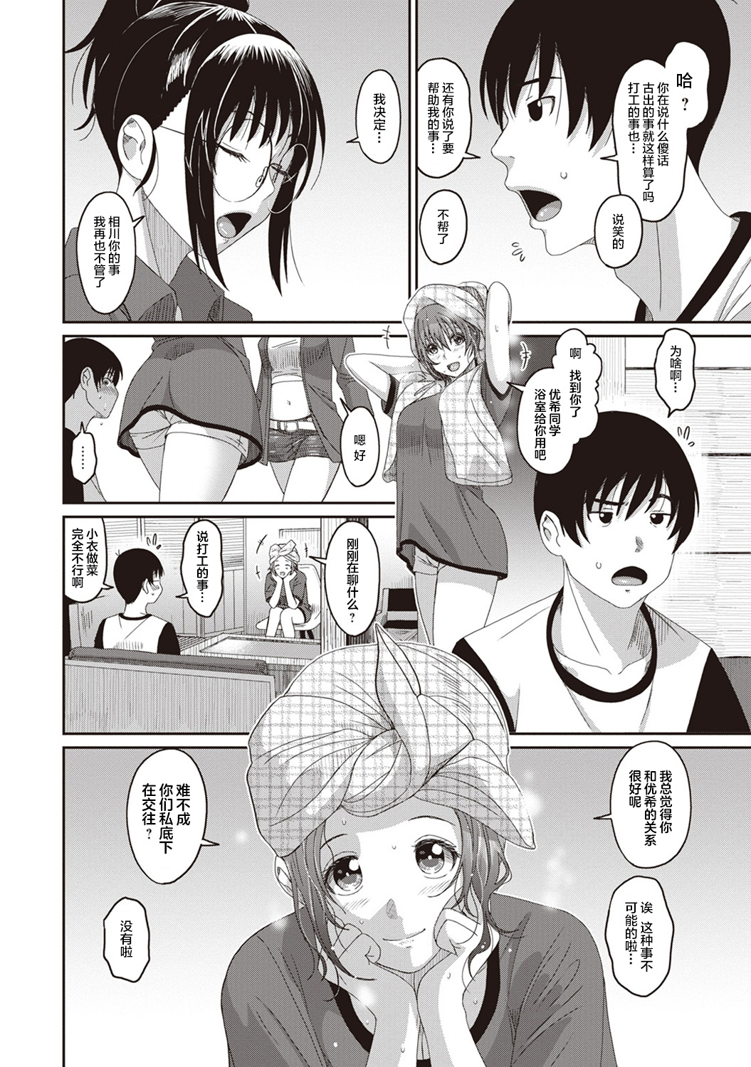 [椋蔵] ラレフレ [椋蔵] ラレフレ 第6页