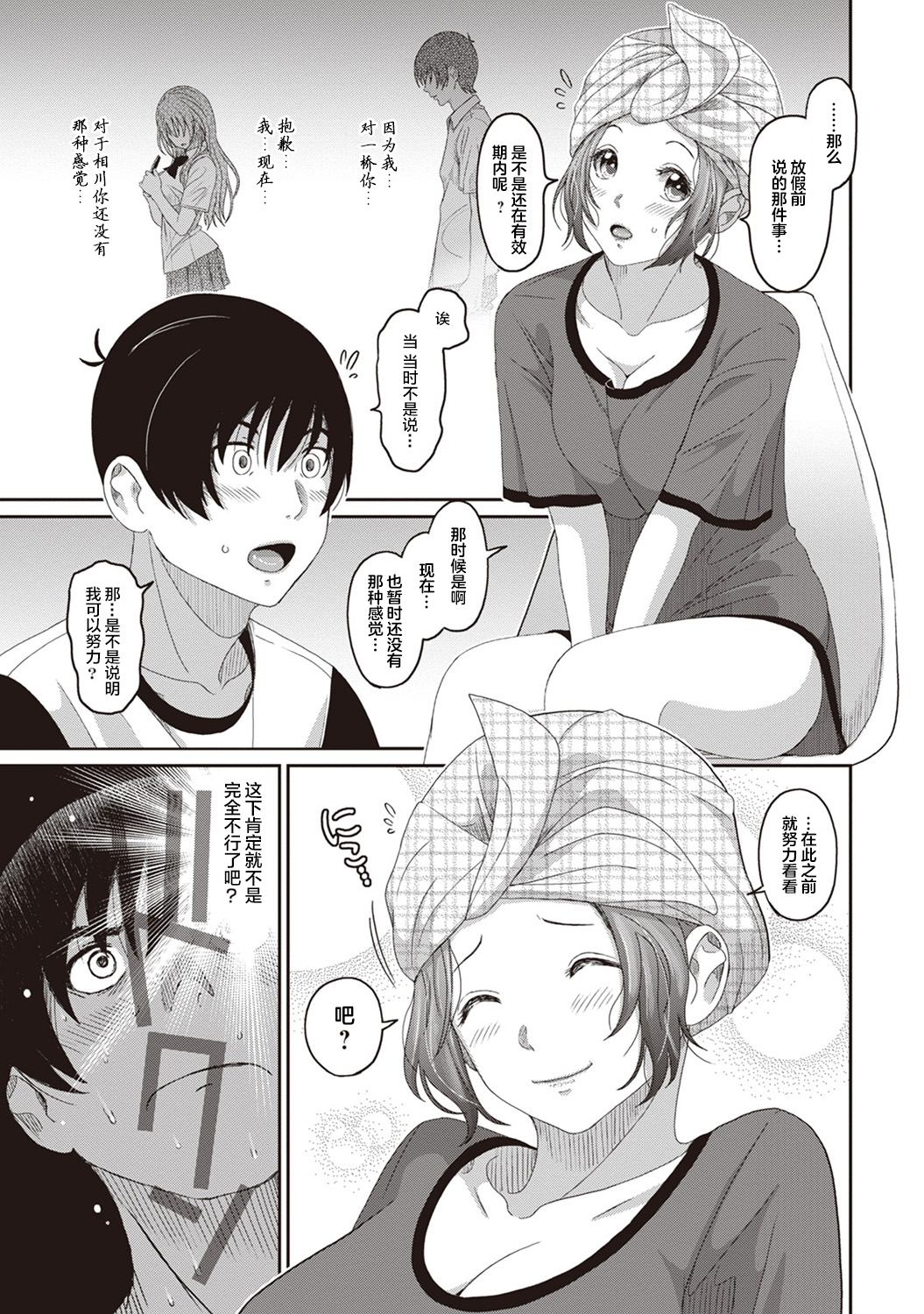 [椋蔵] ラレフレ [椋蔵] ラレフレ 第7页
