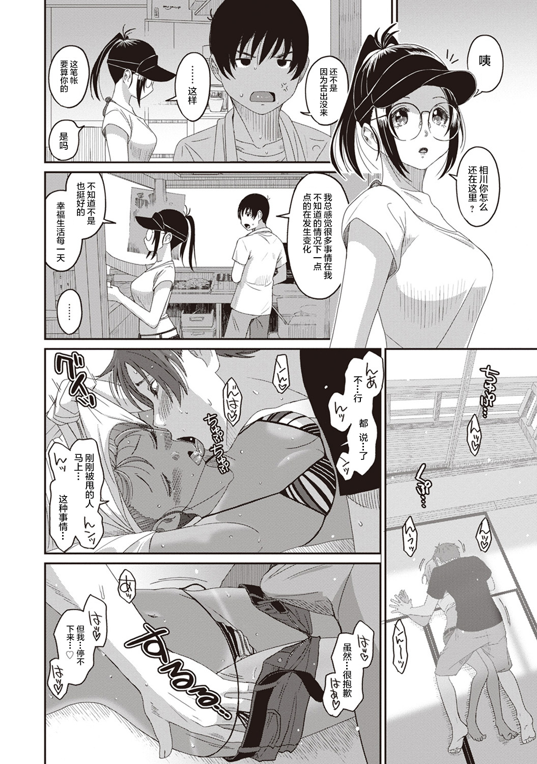[椋蔵] ラレフレ [椋蔵] ラレフレ 第2页