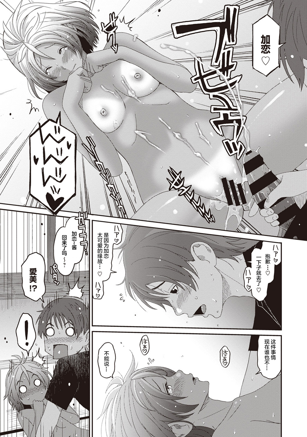 [椋蔵] ラレフレ [椋蔵] ラレフレ 第7页