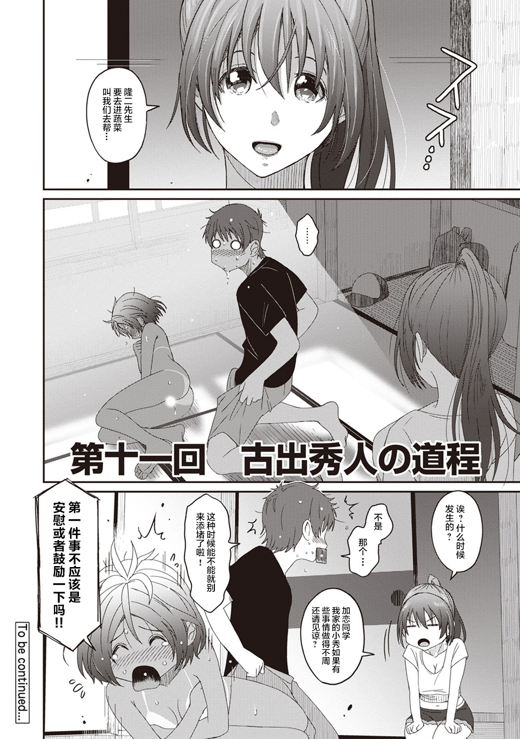 [椋蔵] ラレフレ [椋蔵] ラレフレ 第8页