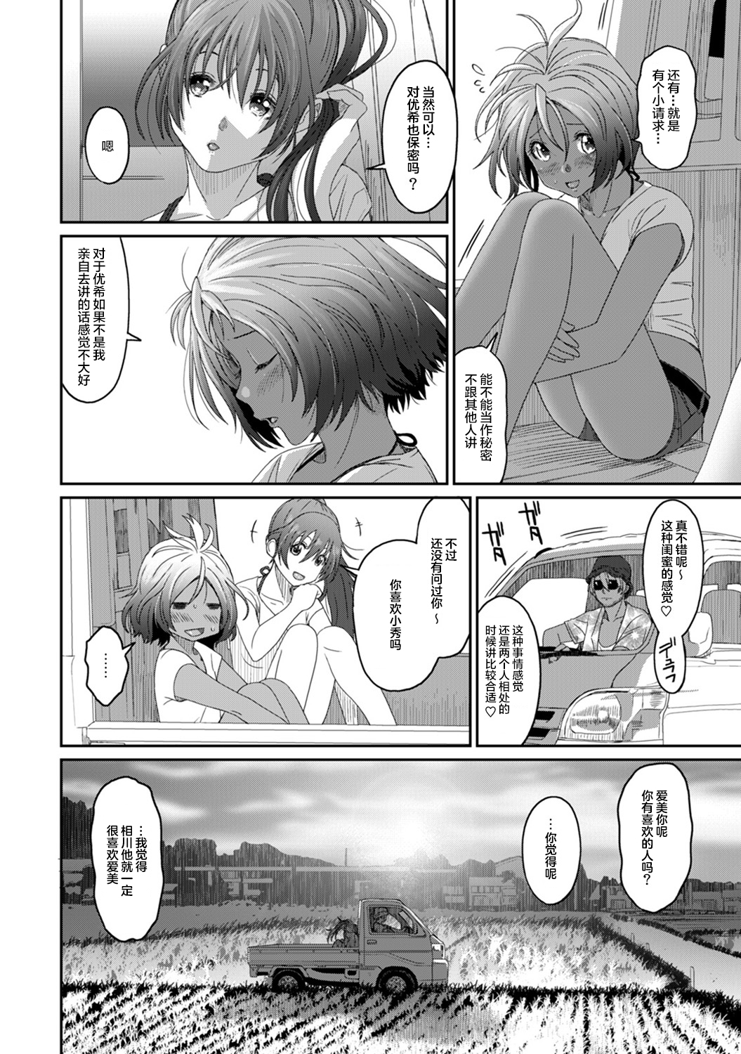 [椋蔵] ラレフレ [椋蔵] ラレフレ 第10页