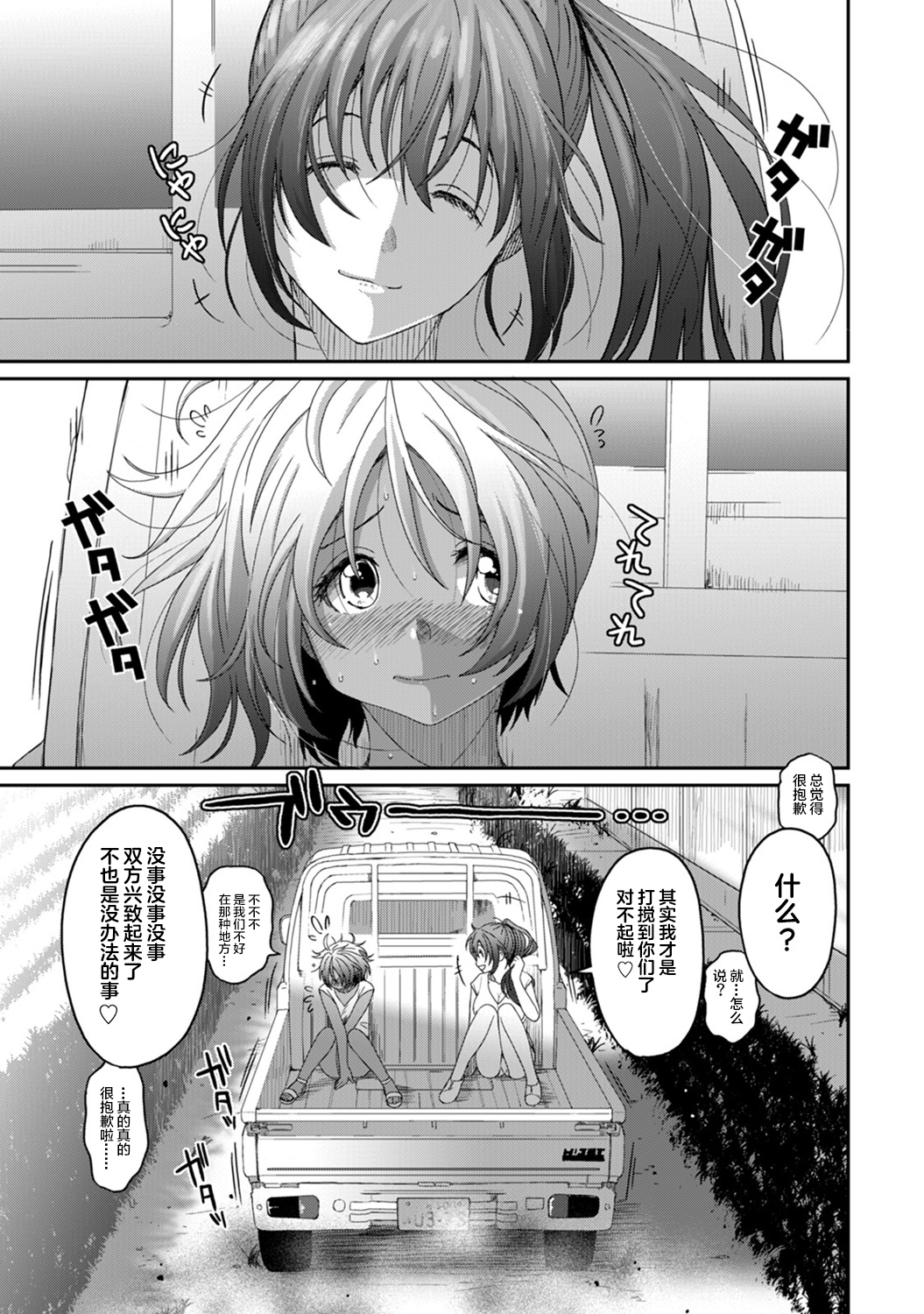 [椋蔵] ラレフレ [椋蔵] ラレフレ 第9页