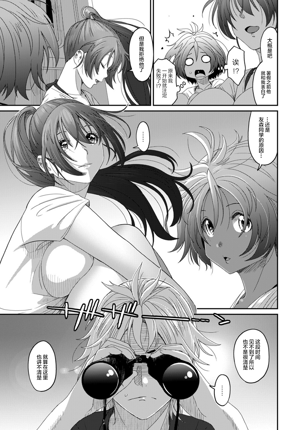 [椋蔵] ラレフレ [椋蔵] ラレフレ 第11页