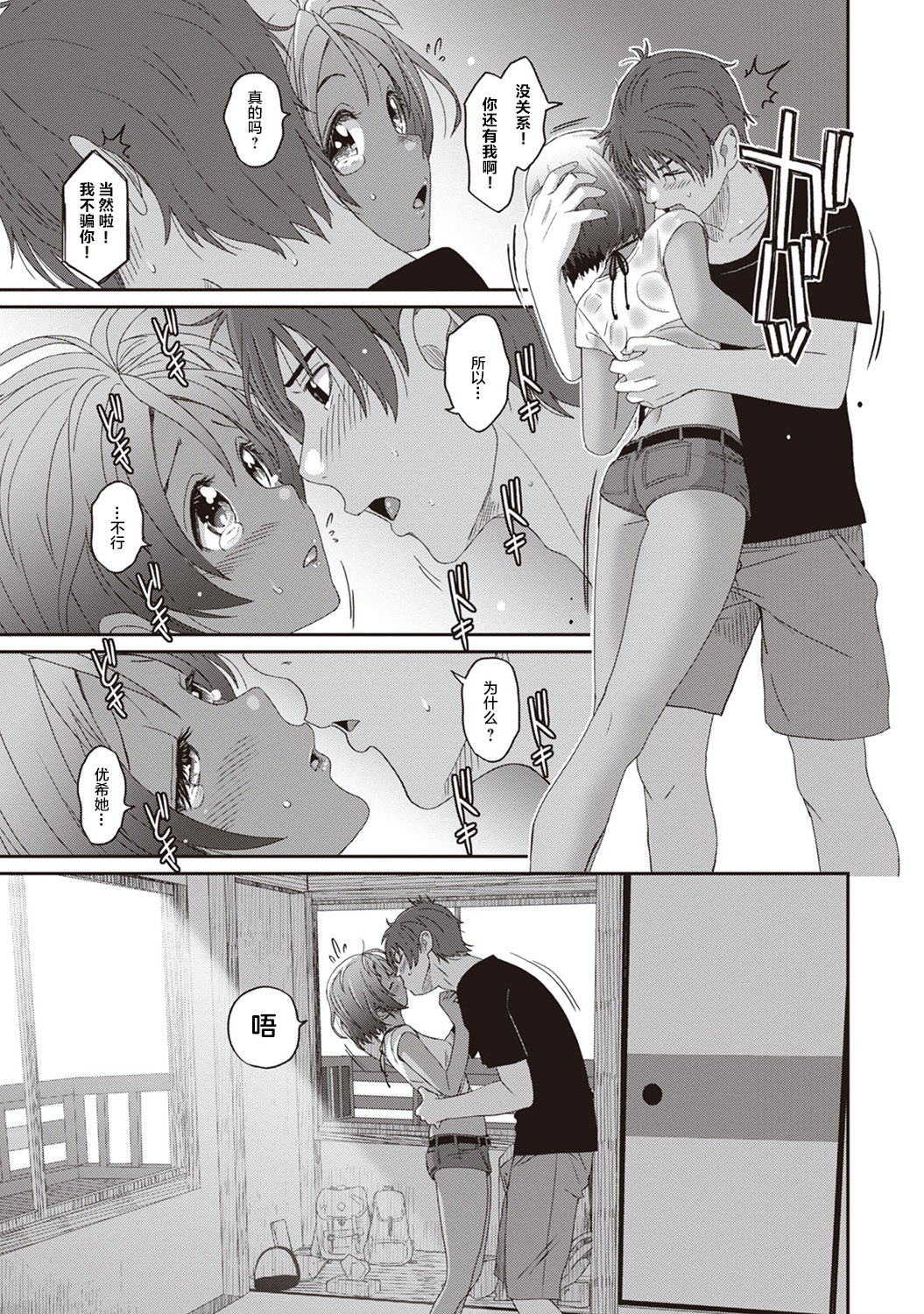 [椋蔵] ラレフレ [椋蔵] ラレフレ 第1页