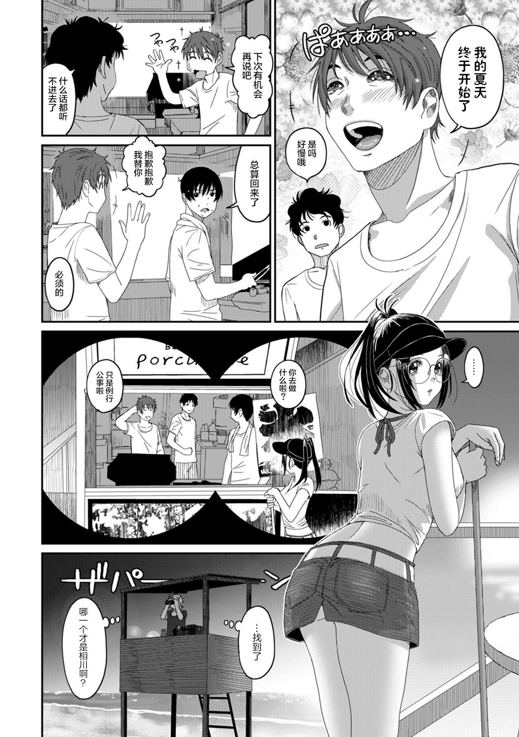 [椋蔵] ラレフレ [椋蔵] ラレフレ 第12页