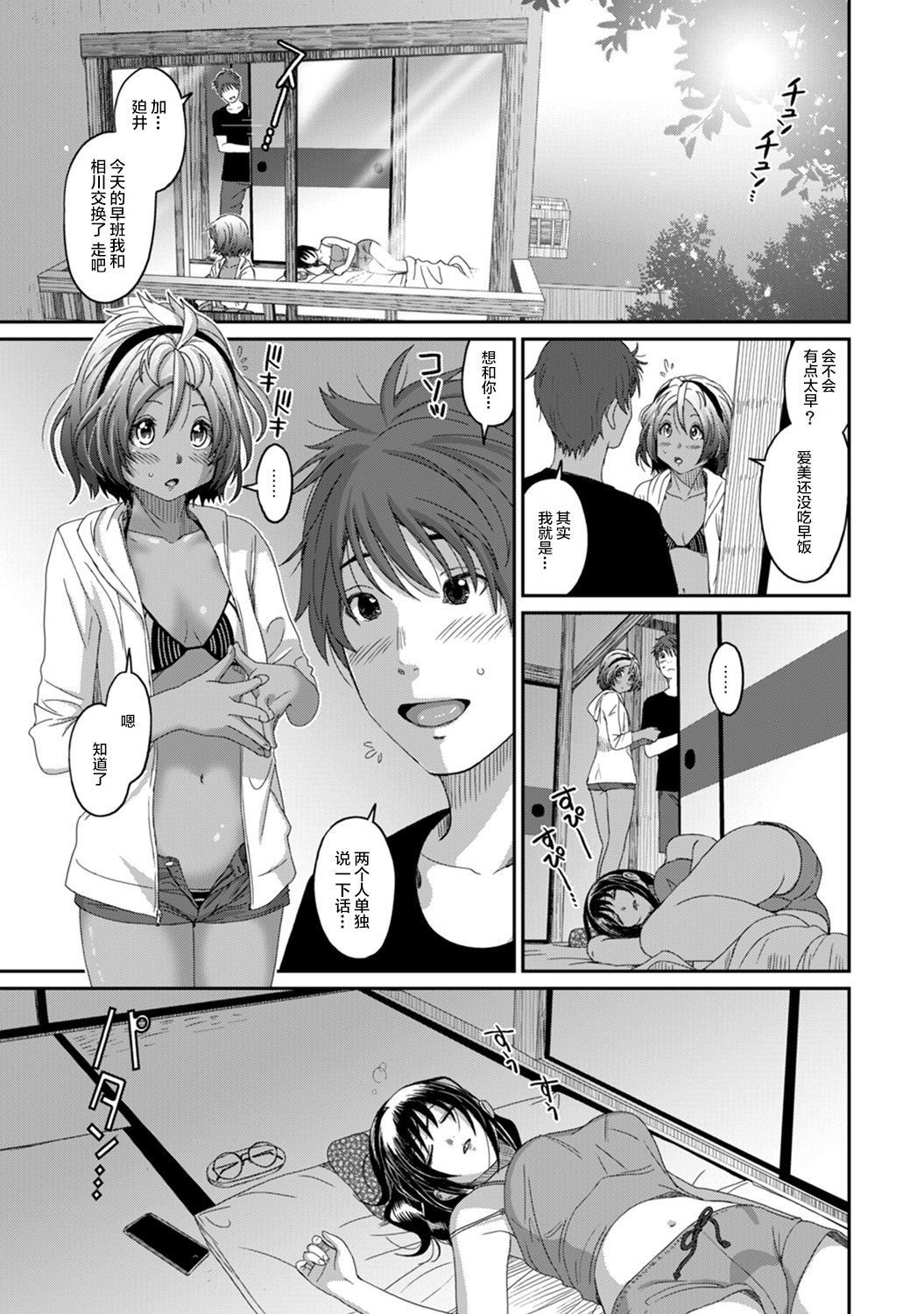[椋蔵] ラレフレ [椋蔵] ラレフレ 第17页