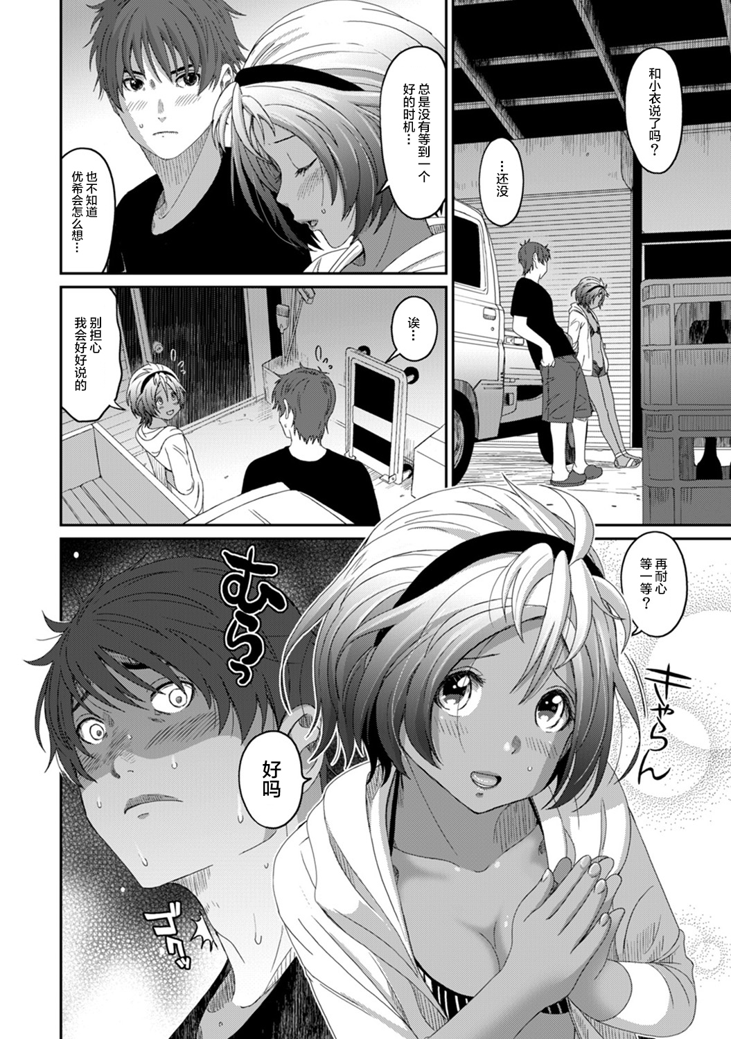 [椋蔵] ラレフレ [椋蔵] ラレフレ 第18页