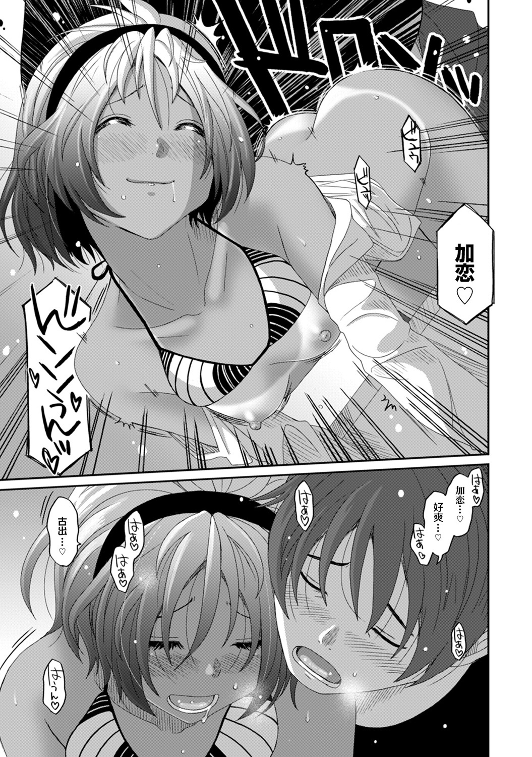 [椋蔵] ラレフレ [椋蔵] ラレフレ 第7页