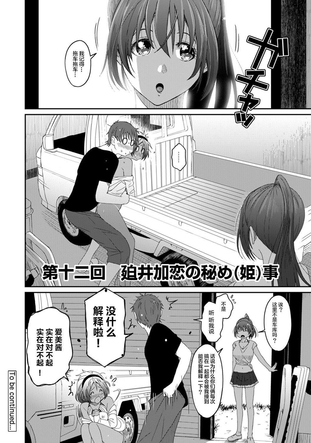 [椋蔵] ラレフレ [椋蔵] ラレフレ 第8页