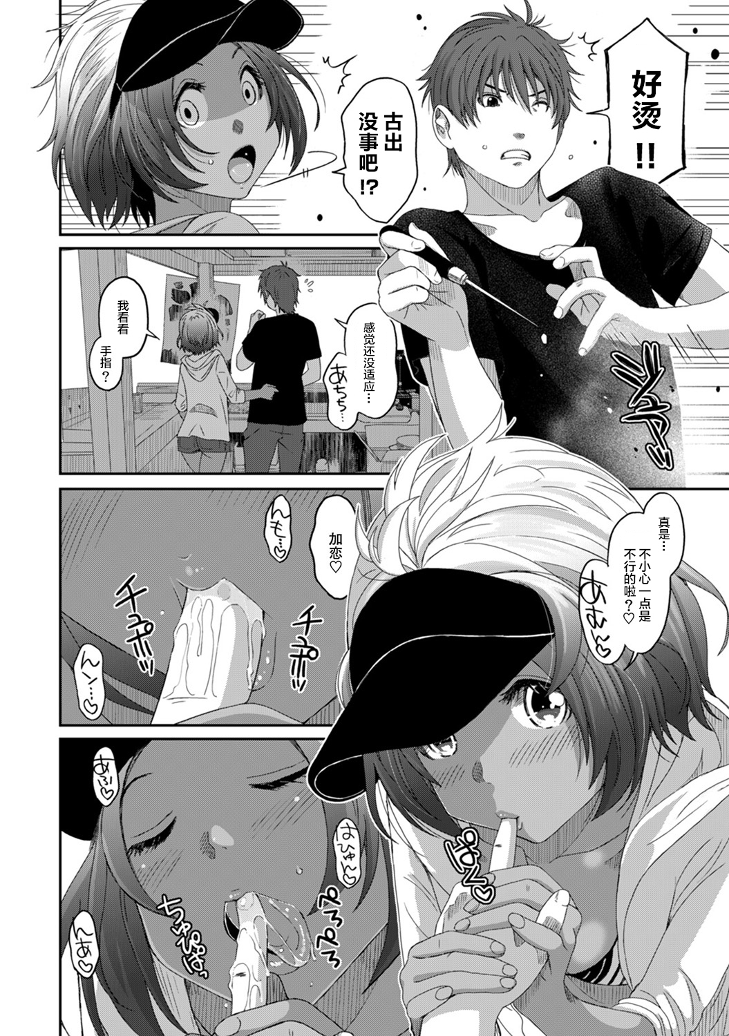 [椋蔵] ラレフレ [椋蔵] ラレフレ 第16页