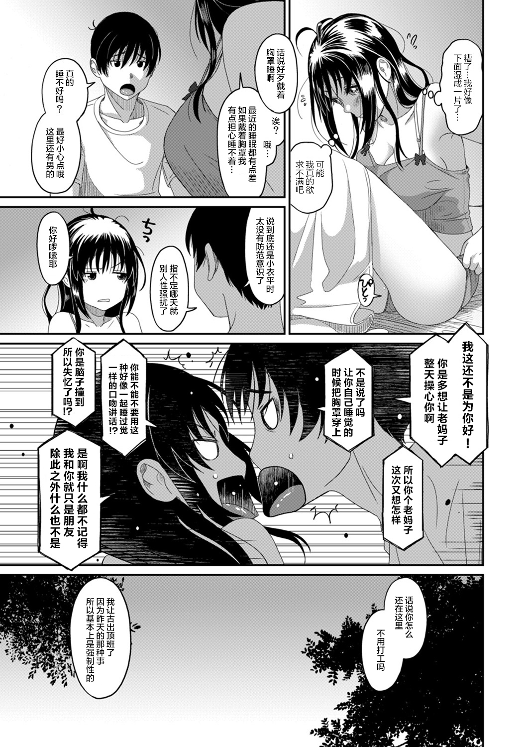 [椋蔵] ラレフレ [椋蔵] ラレフレ 第15页