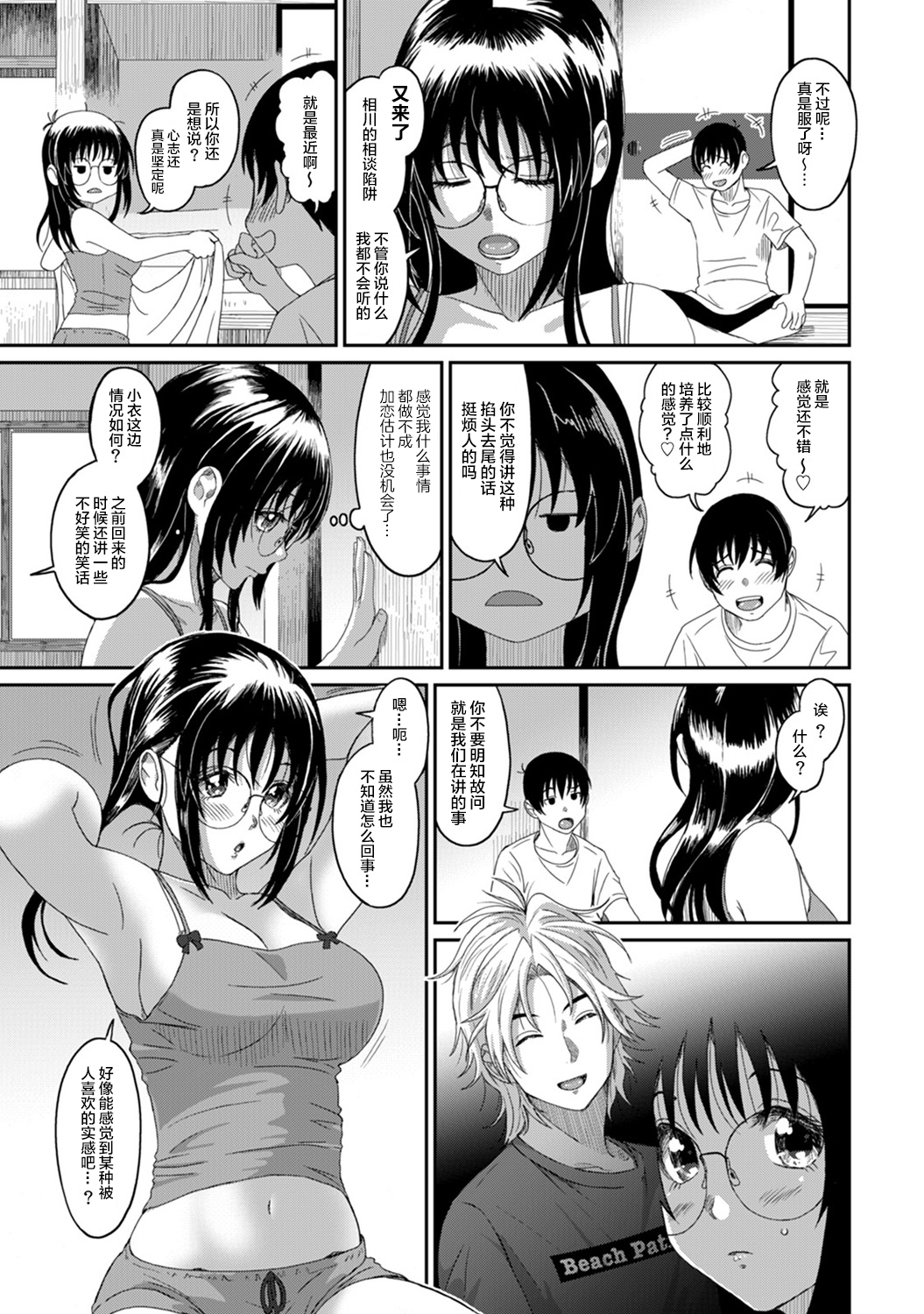 [椋蔵] ラレフレ [椋蔵] ラレフレ 第19页