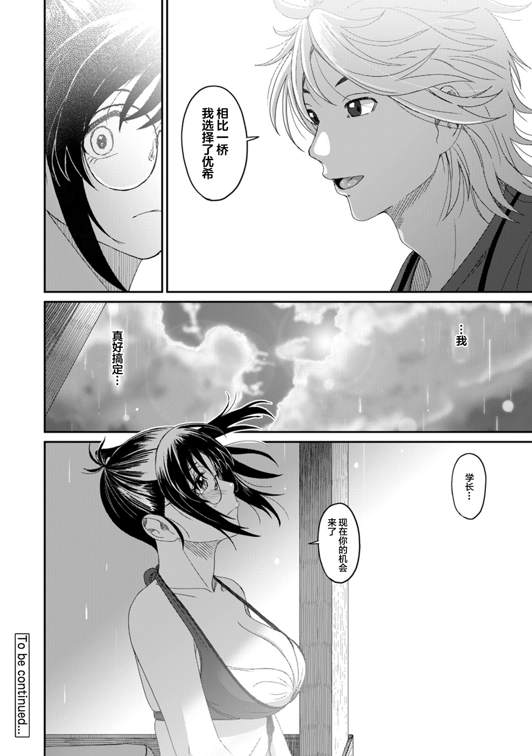 [椋蔵] ラレフレ [椋蔵] ラレフレ 第16页