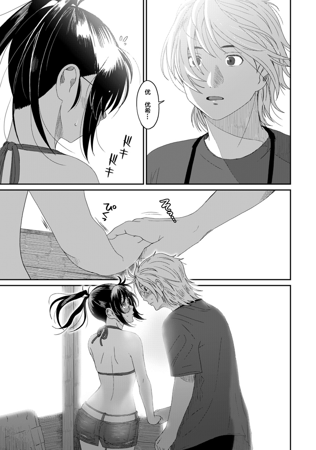 [椋蔵] ラレフレ [椋蔵] ラレフレ 第17页