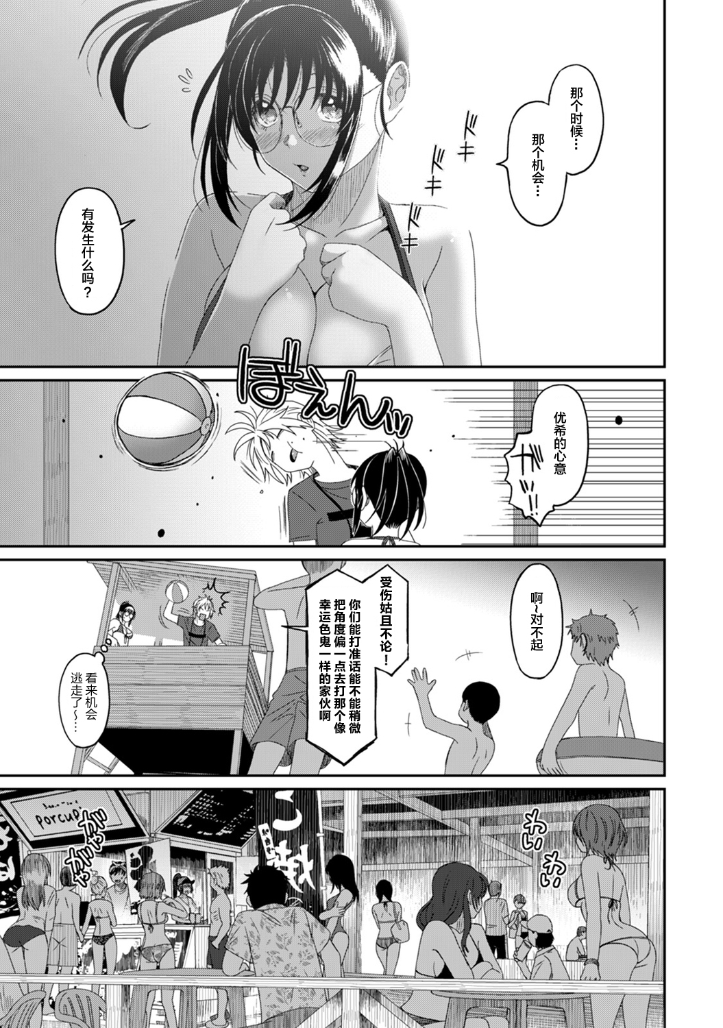 [椋蔵] ラレフレ [椋蔵] ラレフレ 第19页