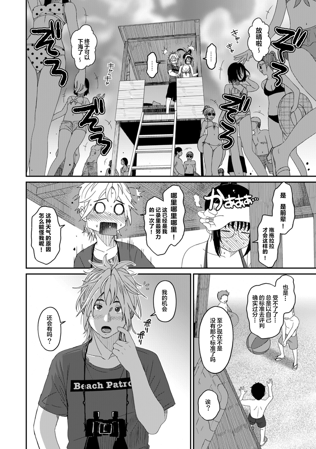 [椋蔵] ラレフレ [椋蔵] ラレフレ 第18页