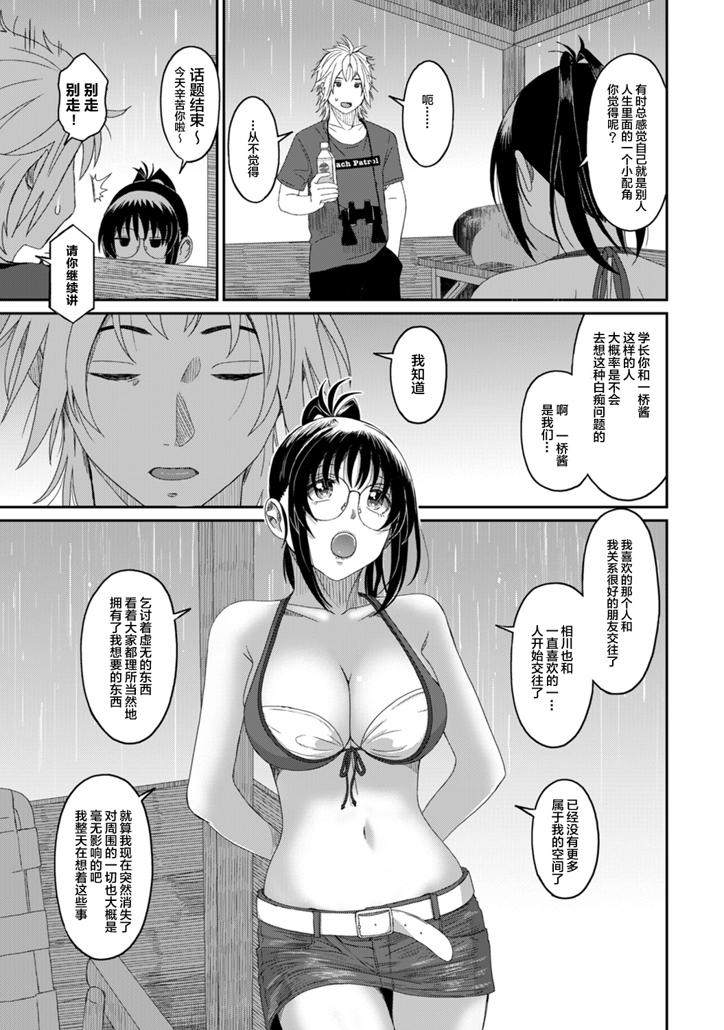 [椋蔵] ラレフレ [椋蔵] ラレフレ 第5页
