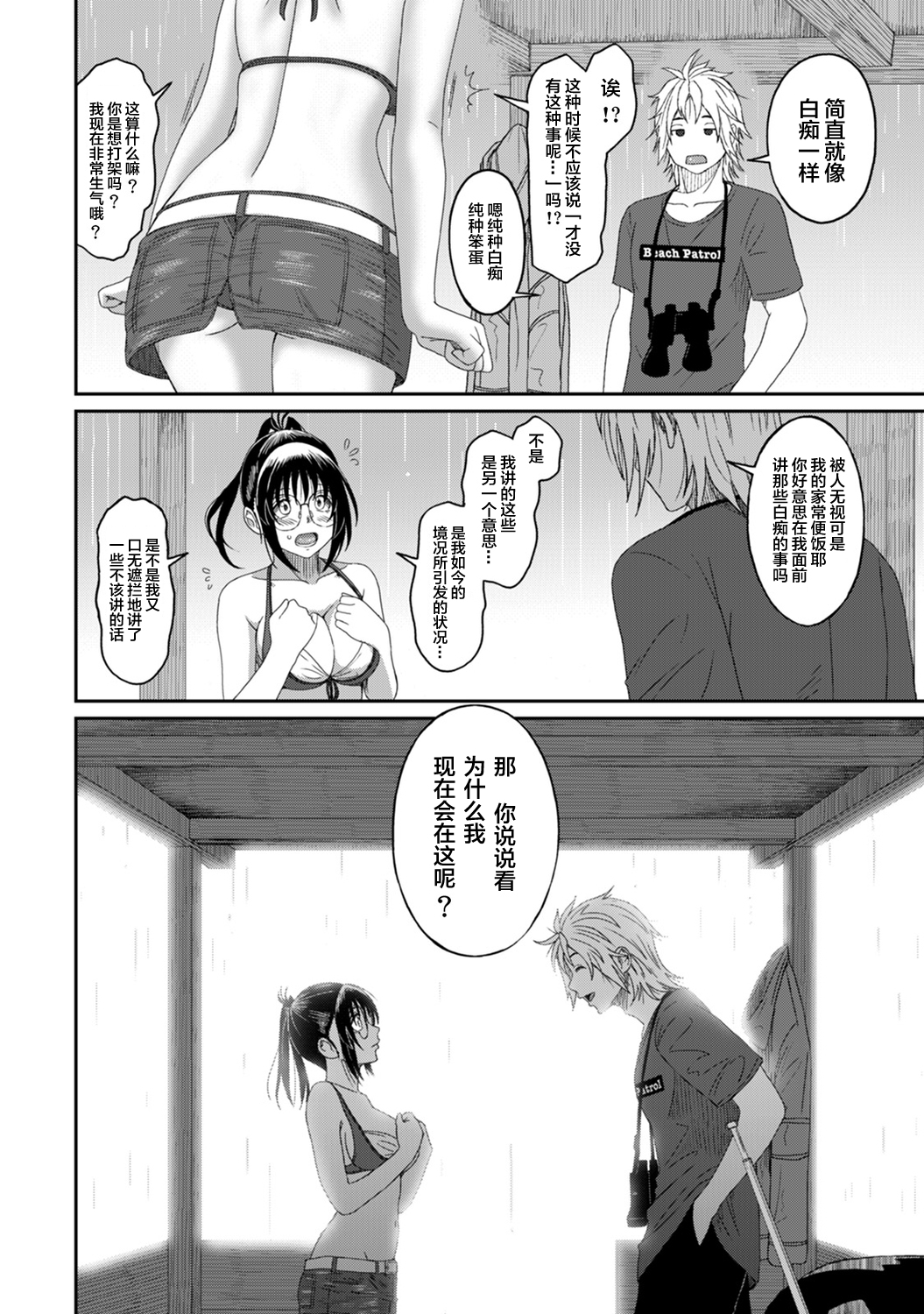 [椋蔵] ラレフレ [椋蔵] ラレフレ 第6页