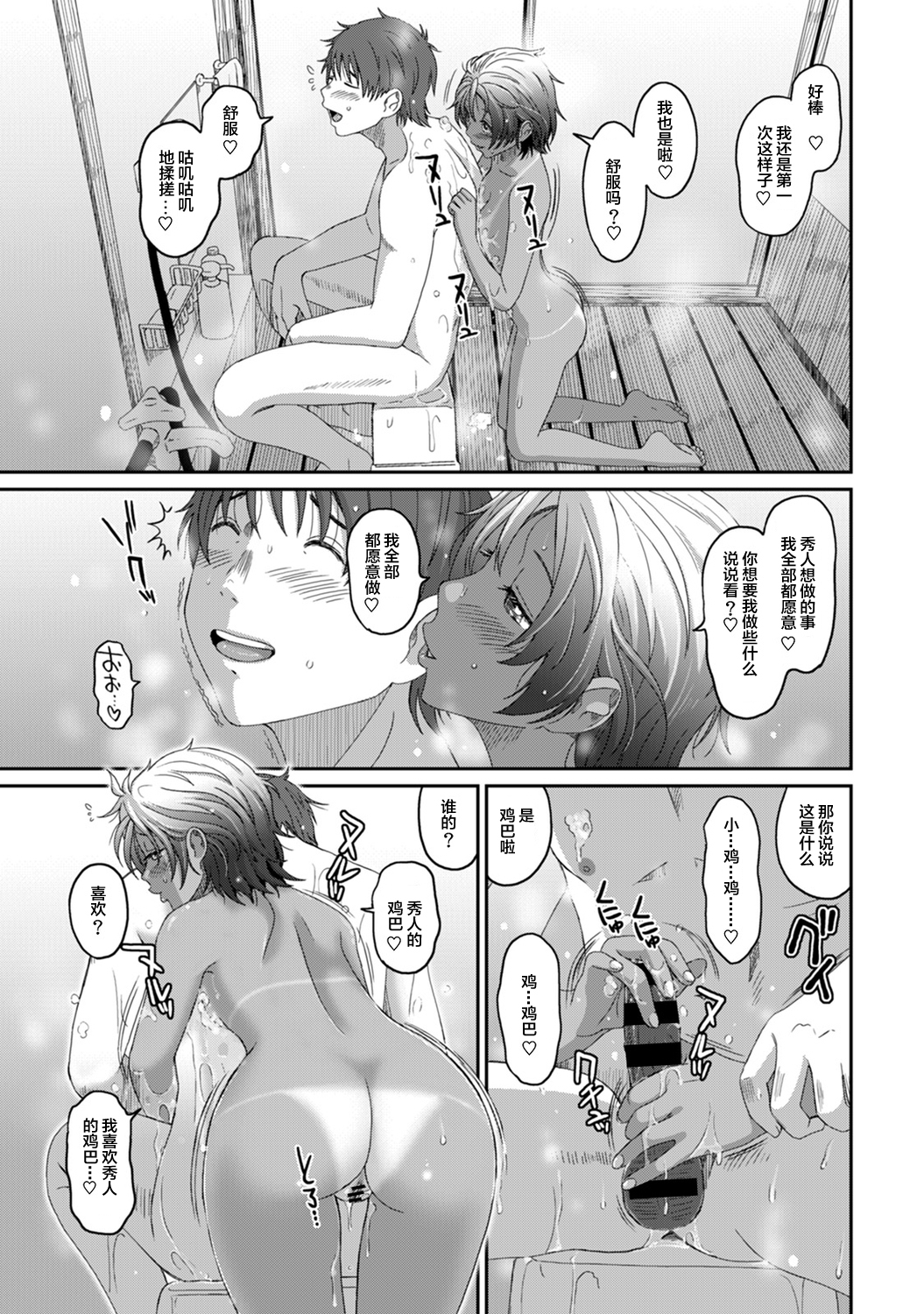 [椋蔵] ラレフレ [椋蔵] ラレフレ 第7页