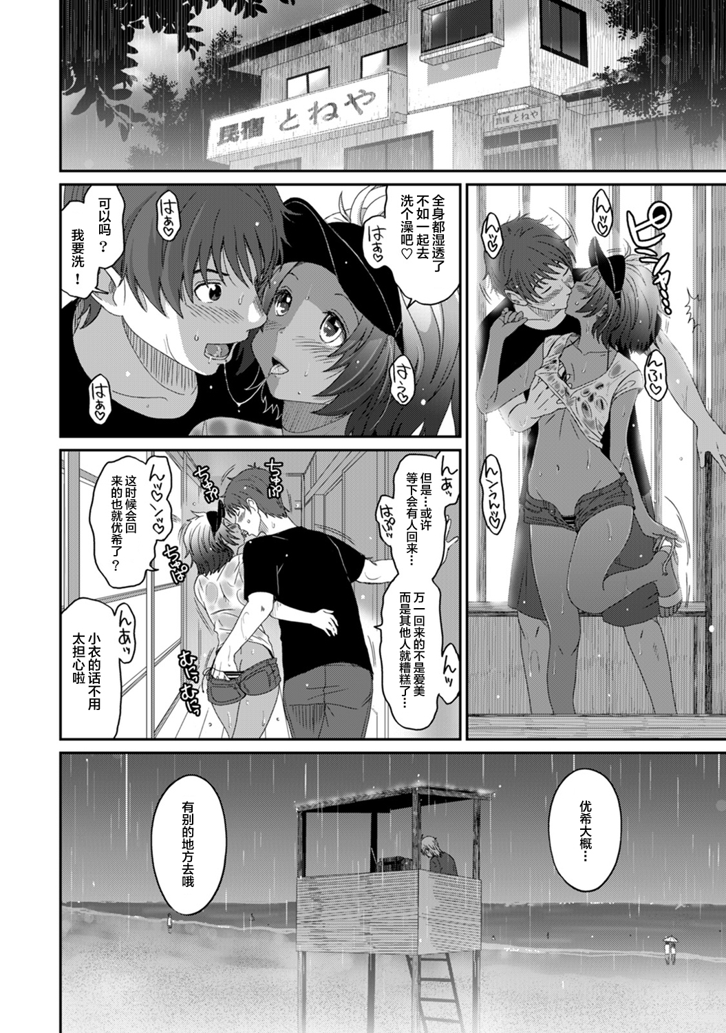 [椋蔵] ラレフレ [椋蔵] ラレフレ 第2页