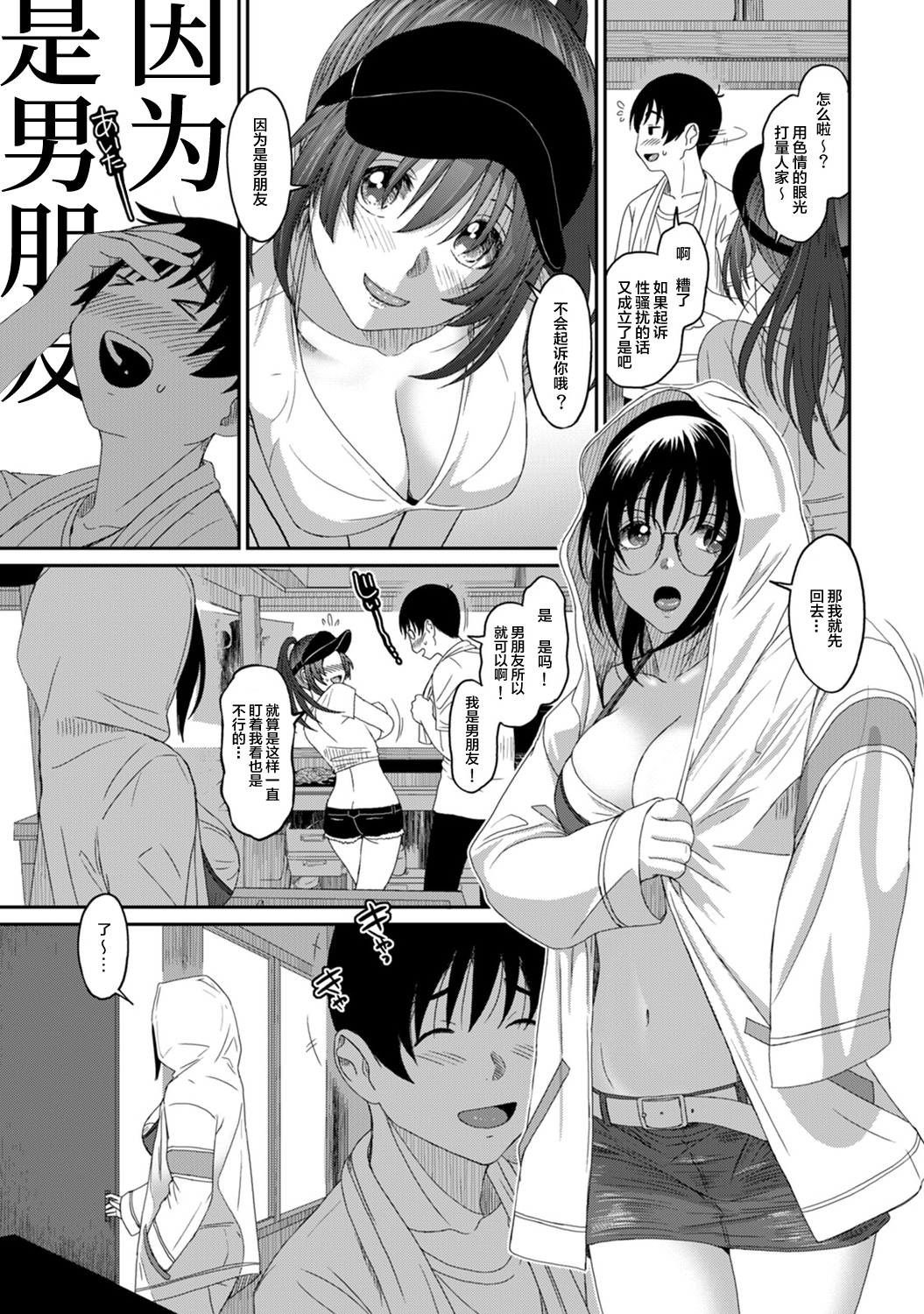 [椋蔵] ラレフレ [椋蔵] ラレフレ 第1页