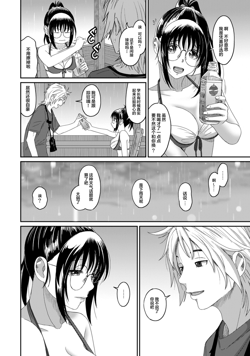 [椋蔵] ラレフレ [椋蔵] ラレフレ 第4页